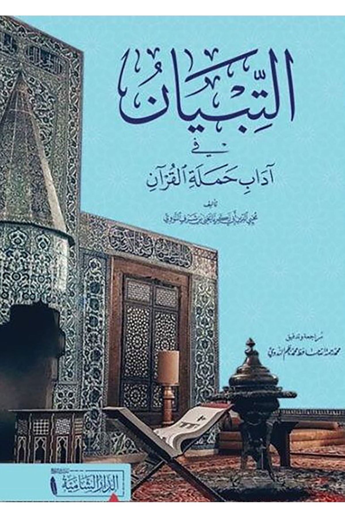 Tehzibüt-Tibyan Fi Adabi Hameletil-Kuran - تهذيب التبيان في آداب حملة القرآنDar'ül KalemMuhtelif Ürünler
