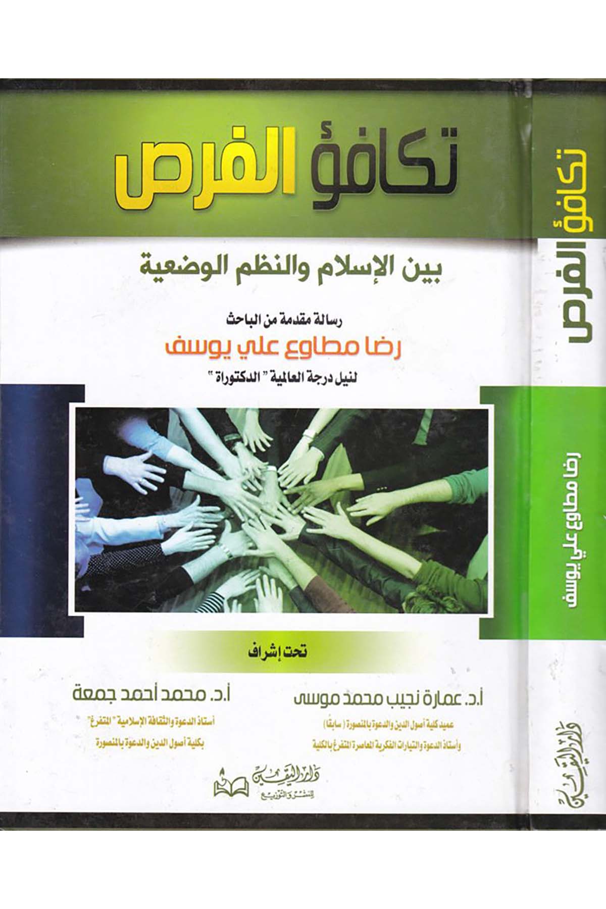 Tekâfüi'l-Furas - تكافؤ الفرص Darü'l-Yakin - دار اليقينHukuk