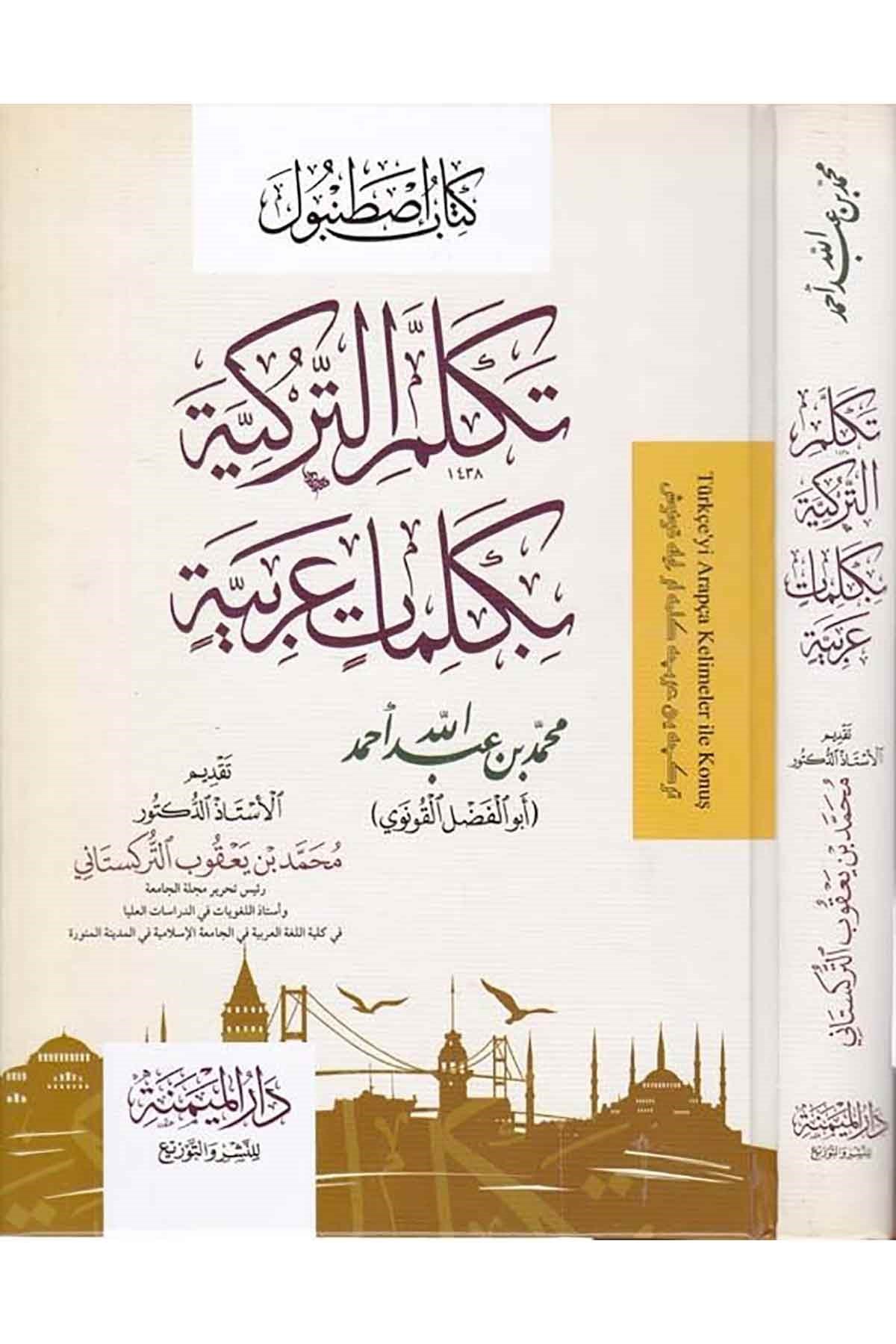 Tekelleme't-Türki bi Kelimati'l-Arabi - تكلم التركية بكلمات عربيةDar'ül LübabArap Dili ve Edebiyatı