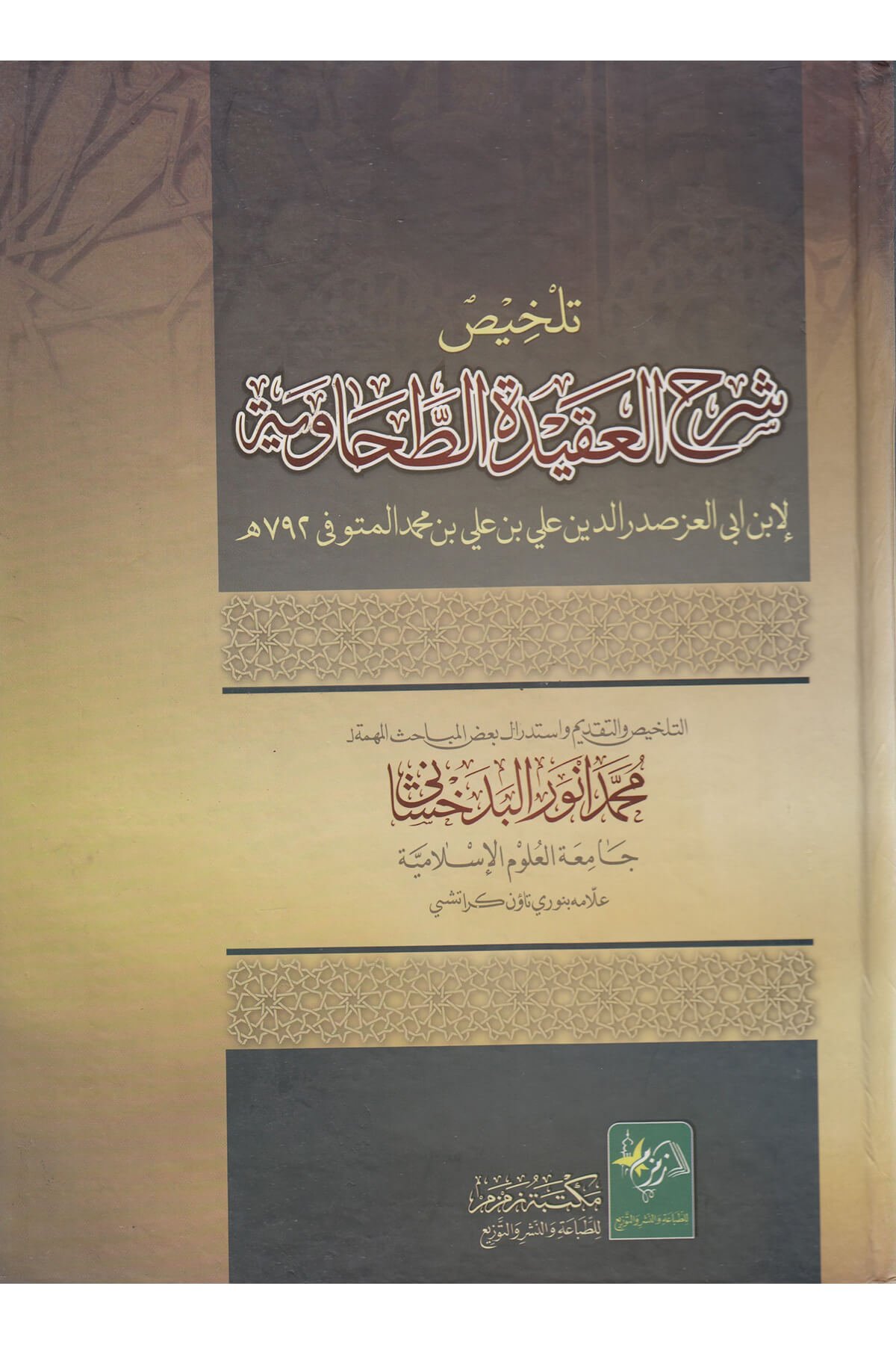 Telhis Akidetul TahaviMektebet'ül BüşraMuhtelif Ürün