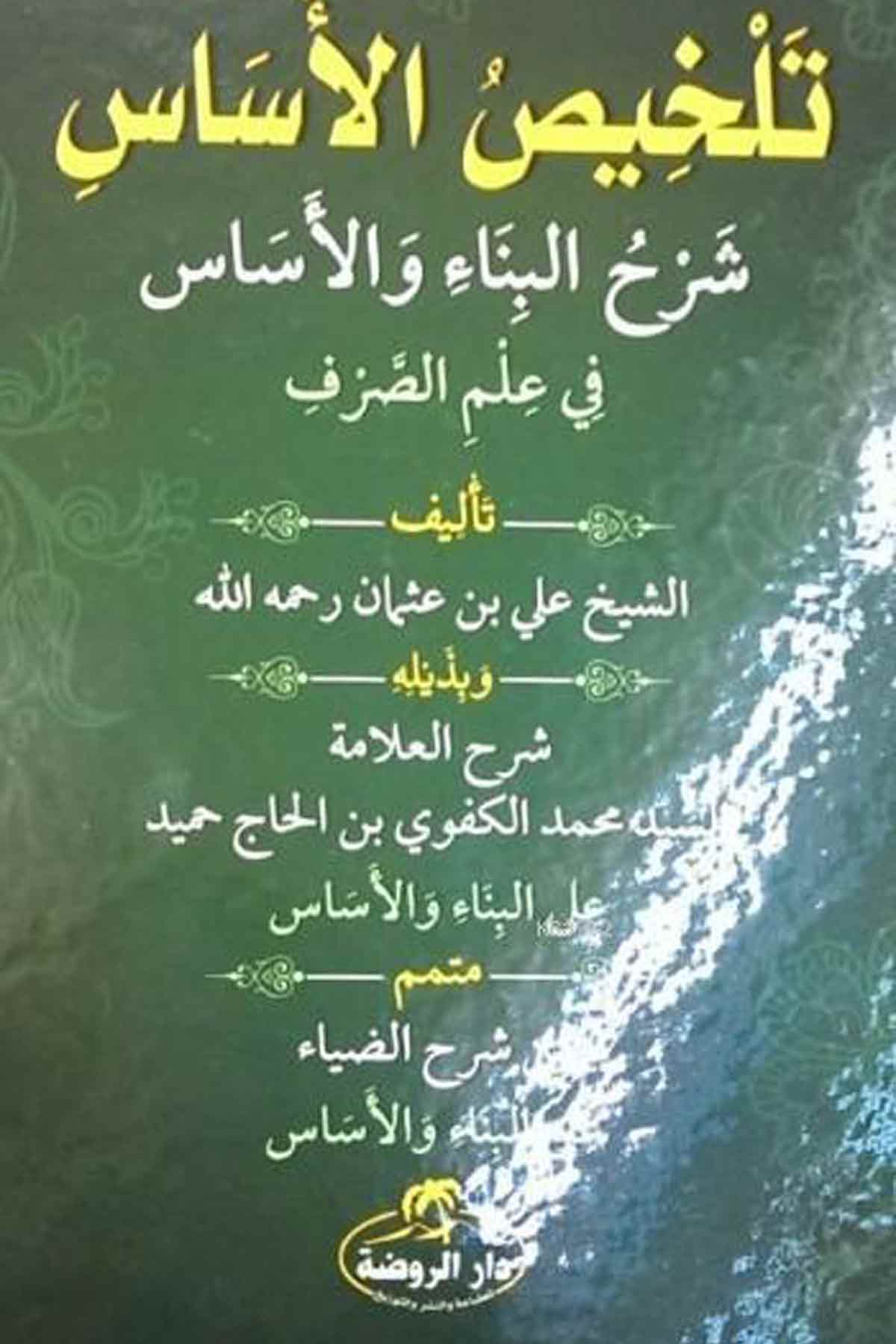 Telhisu'l Esas (Ciltli) Ravza YayınlarıArapça Dil Öğretimi