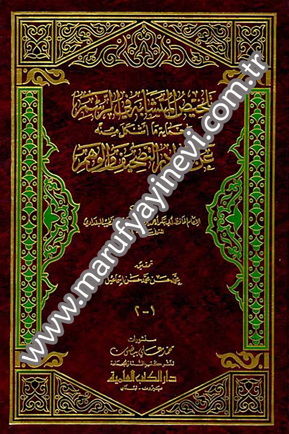 Telhisül Müteşabih Fir Resm Ve Himaye Ma Eşkele Minhu An Bevadirit Tashif Vel VehmDarü'l-Kütübi'l-İlmiyyeTabakat