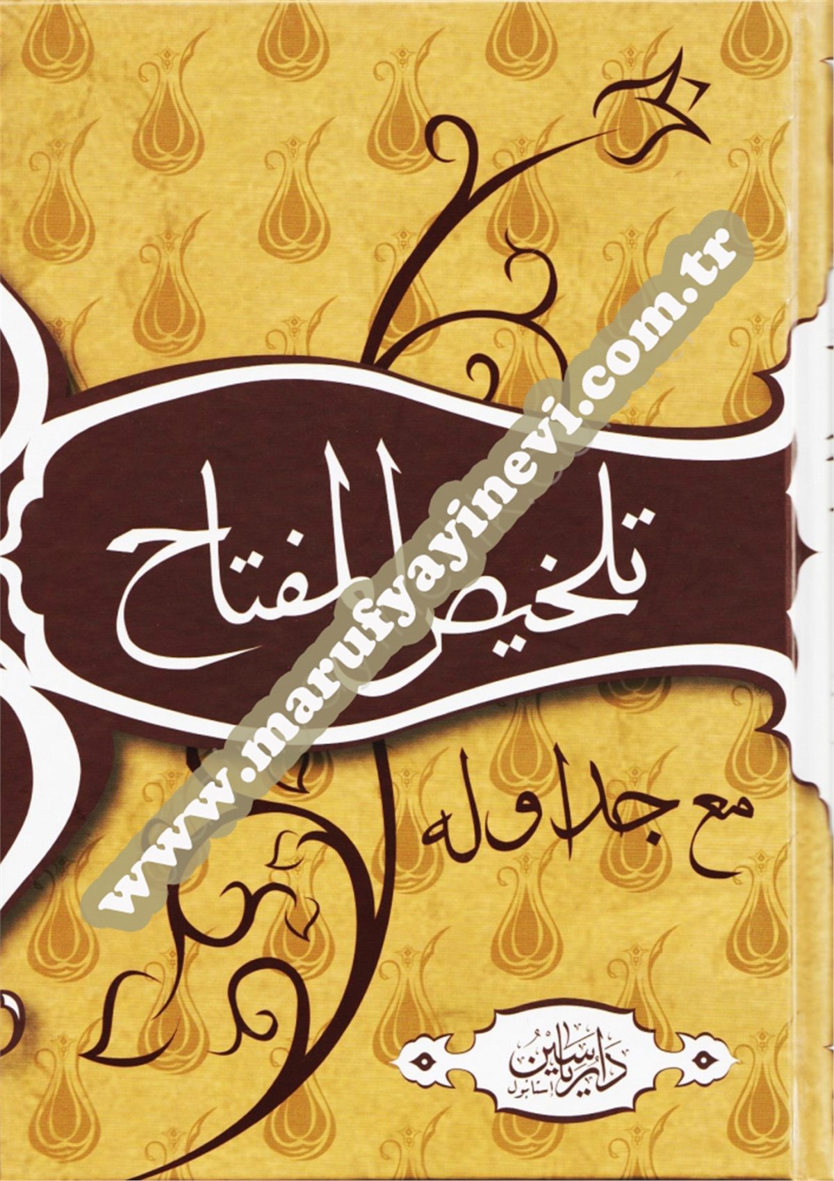 تلخيص المفتاح