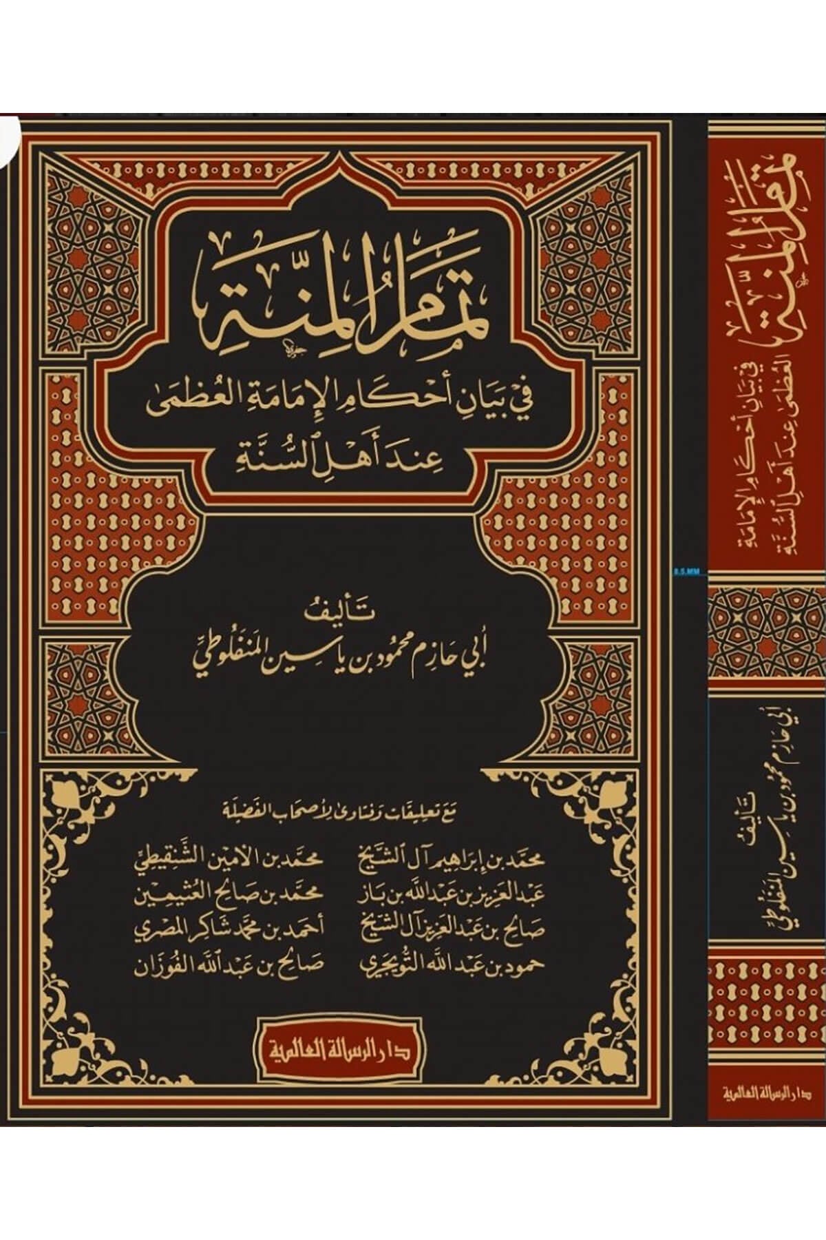 Temamü'L-Minne Fi Beyani Ahkami'L-İmameti'L-Uzma İnde Ehli'S-Sünne - تمام المنّة في بيان أحكام الإمامة العظمى عند أهل السنةRisaleti AlemiyyeMuhtelif Ürünler