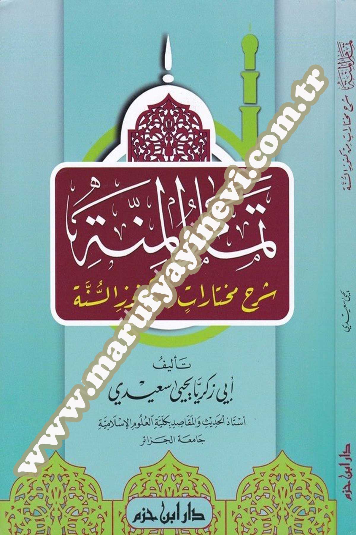 Temamül Minne Şerh Muhtarat Min Künüzis Sünne