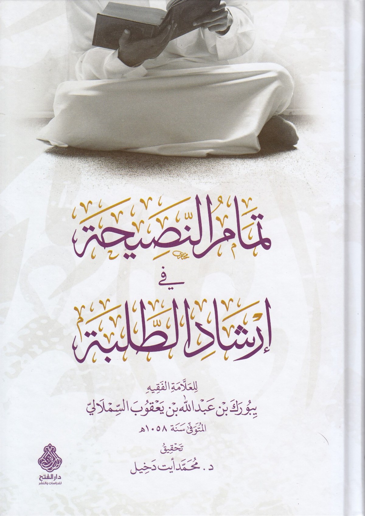 TEMAMUN NASİHATU Fİ İRŞADİT Darül Feth lid Dirasat ven NeşrAhlak