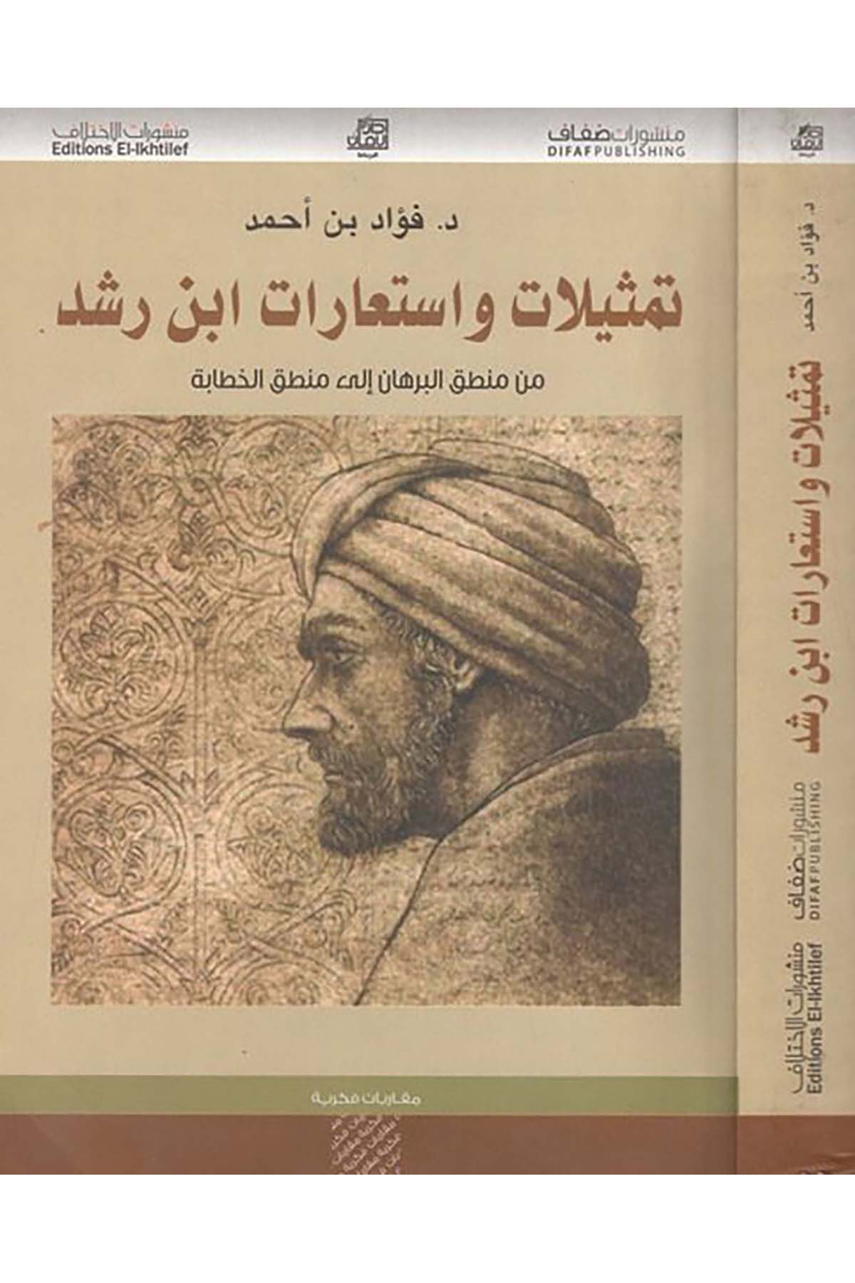 Temsilat ve İstia'rat İbn Rüşd - تمثيلات وأستعارات أبن رشد Menşurat Difaf - منشورات ضفافFelsefe