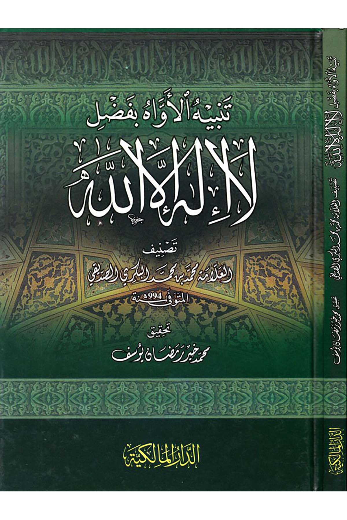 Tenbihü'l-Evah - تنبيه الأواه Dar el-Malikiyye - الدار المالكيةHadis