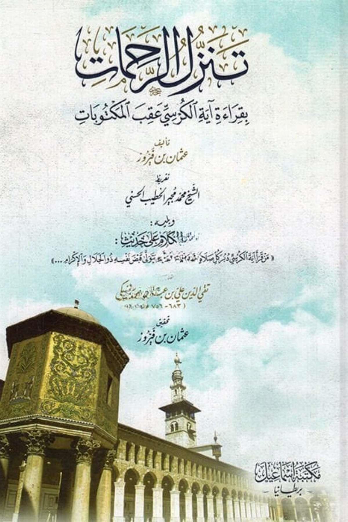 Tenezzülür Rahamat Bi Kıraeti Ayetil Kürsi Akıbel MektubatMektebetu İsmailTasavvuf