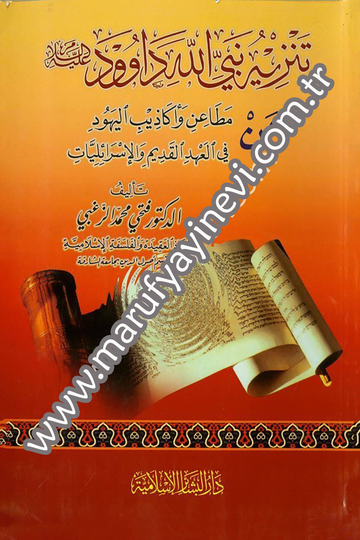 Tenzihu Nebiyyillah Davud (A.S.) an Metain ve Ekazibil Yehud 1Cilt -Dar'ül Beşairil İslamiyyeDinler Tarihi