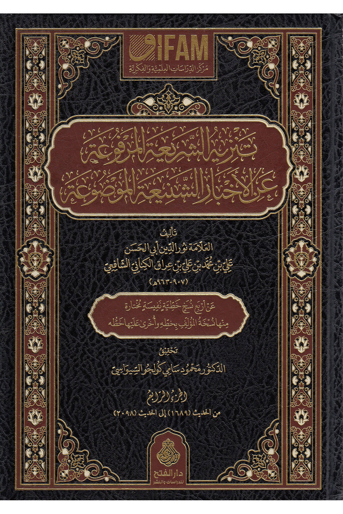 Tenzihü'Ş-Şeriati'L-Merfua Ani'L-Ahbari'Ş-Şeniati'L-Mevdua - تنزيه الشريعة المرفوعة عن الأخبار الشنيعة الموضوعةDarül Feth Lid Dirasat Ven NeşrMuhtelif Ürünler
