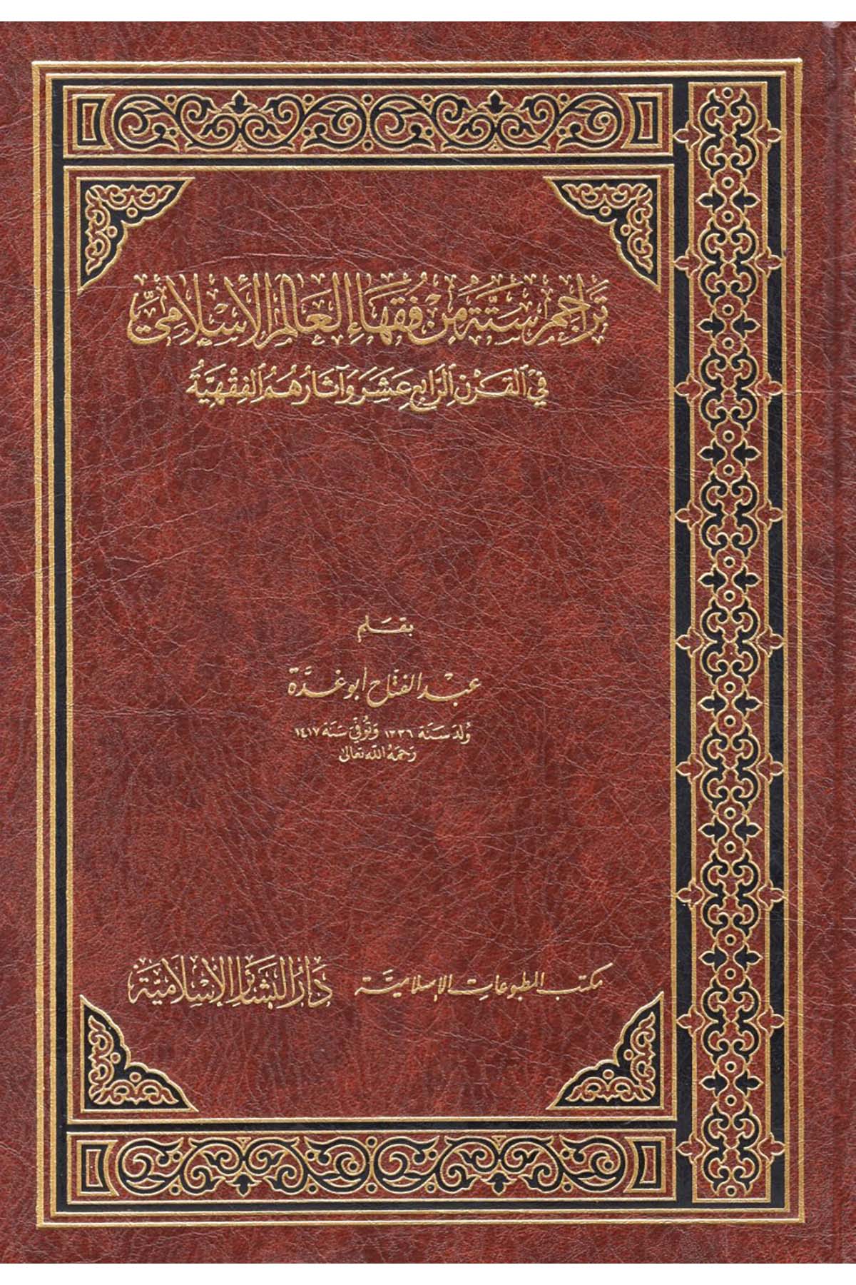 Teracimu Sittetin min Fukahai'l-Alemi'l-İslami - تراجم ستة من فقهاء العالم الإسلامي Mektebü'l-Matbuati'l-İslamiyye - مكتب المطبوعات الإسلاميةDiğer