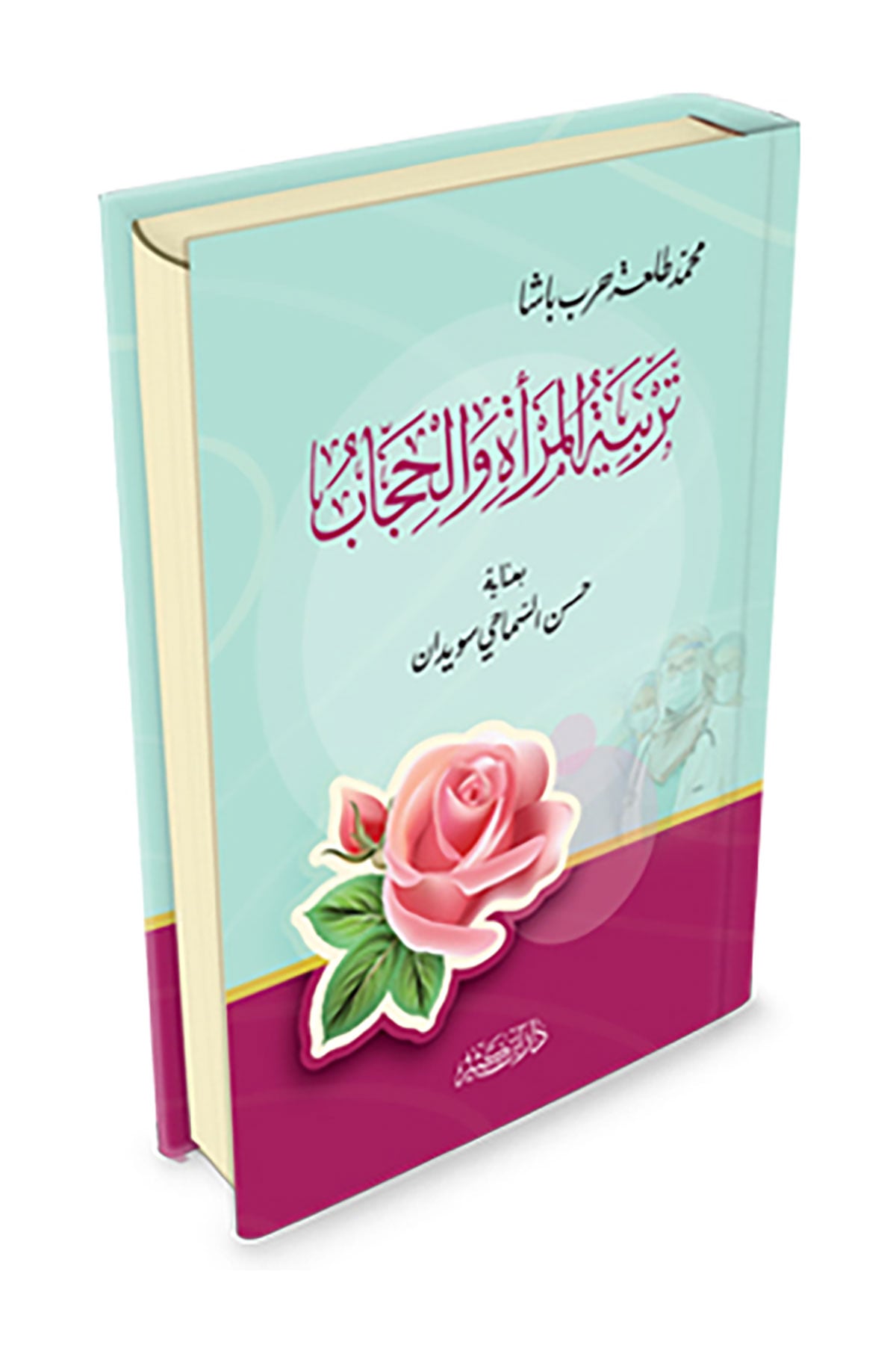 Terbiytul Mara Vel Hicab - تربية المرأة والحجابDar'Ül İbni KesirAhlak