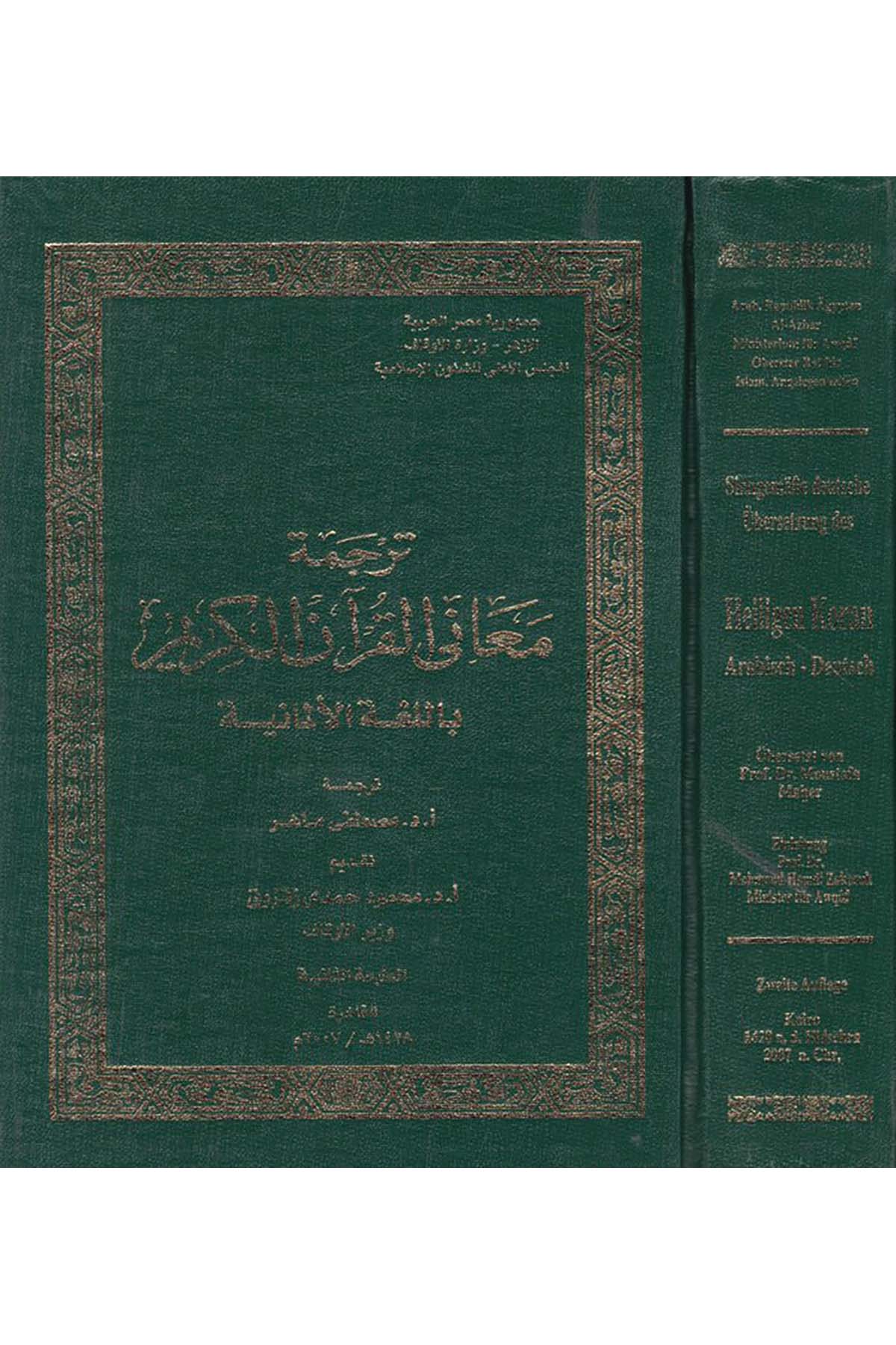 Tercemetu Meani'l-Kur'ani'l-Kerim bi'l-Lugati'l-Almaniyye - ترجمة معاني القرآن الكريم باللغة الألمانية el-Meclisü'l-A'la li'ş-Şuuni'l-İslamiyye - المجلس الأعلى للشؤون الإسلاميةKur'an-ı Kerim