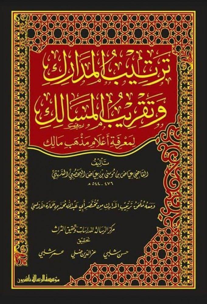 Tertibü'l Medarik ve Takribü'l MesalikDar'ül Risaletü NaşirunTabakat