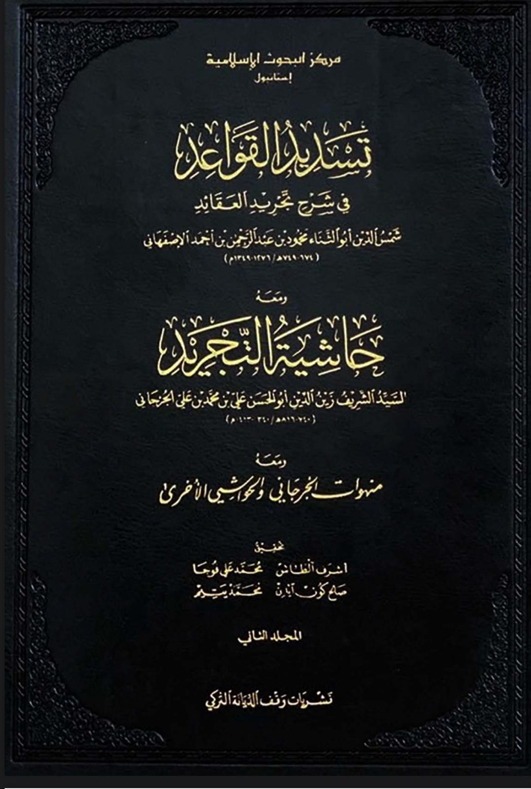 Tesdidü'l - Kavaid - تسديد القواعد  - نشريات وقف الديانة التركي Kelam ve Akaid