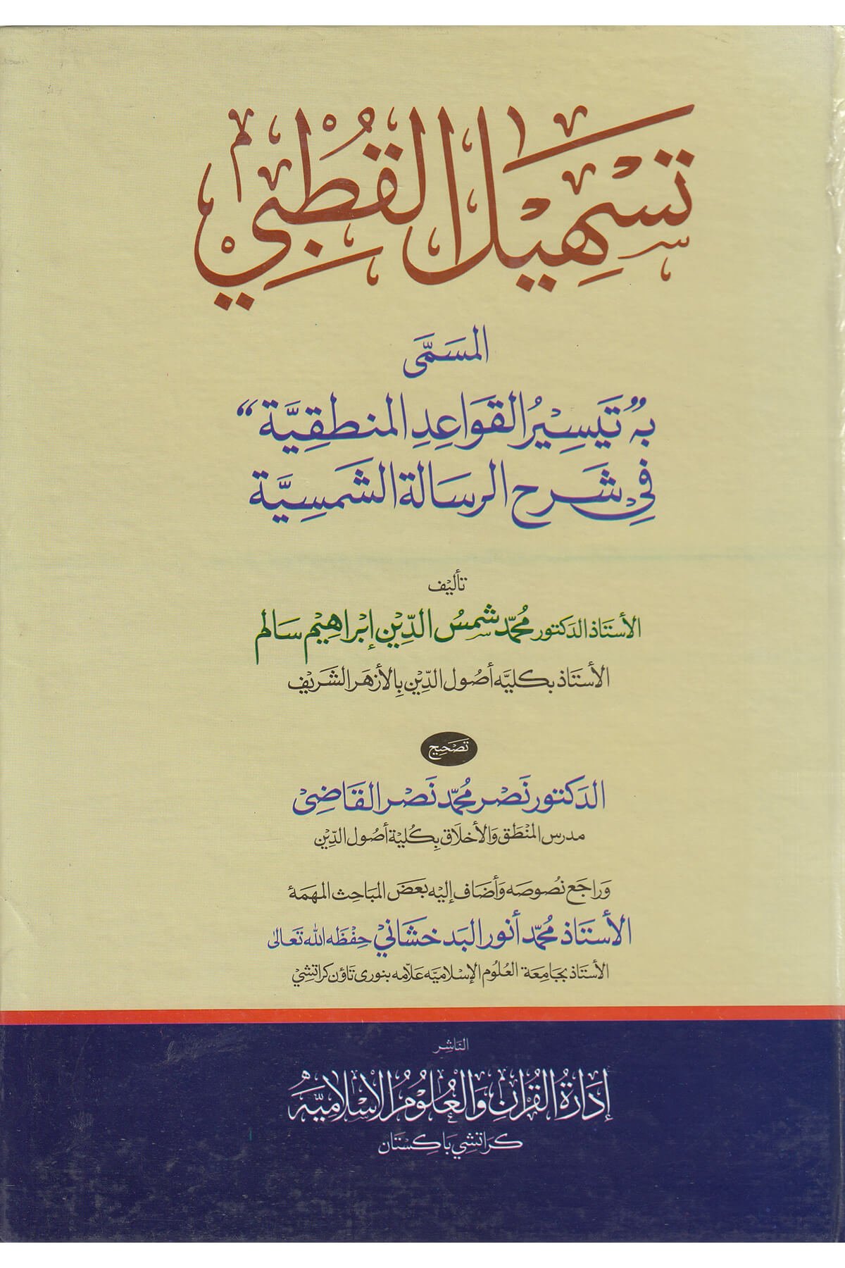 Teshil Kutbi-تسهيل القطبيMektebet'ül BüşraMuhtelif Ürün
