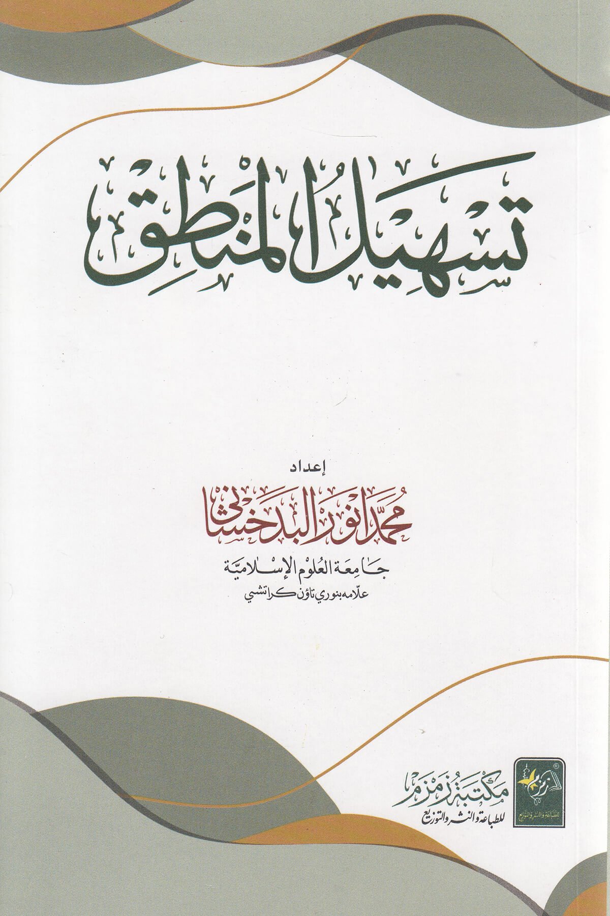 Teshil Mantık-تسهيل المنطقMektebet'ül BüşraMuhtelif Ürün