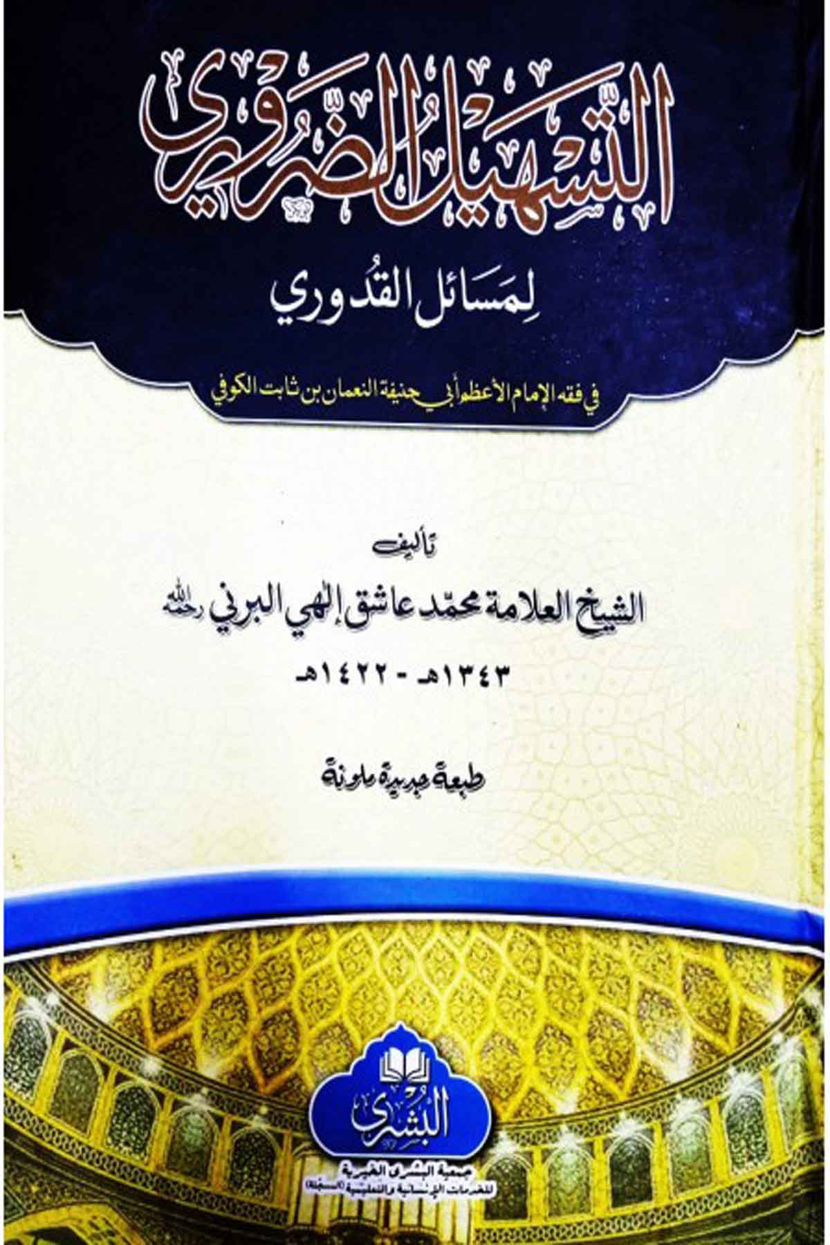 Teshilüd DururiMektebet'ül BüşraFıkıh