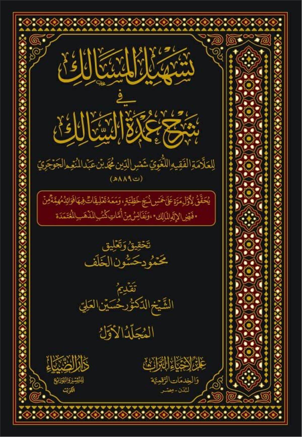Teshilül-Mesalik - تسهيل المسالكDarüz ZiyaMuhtelif Ürünler