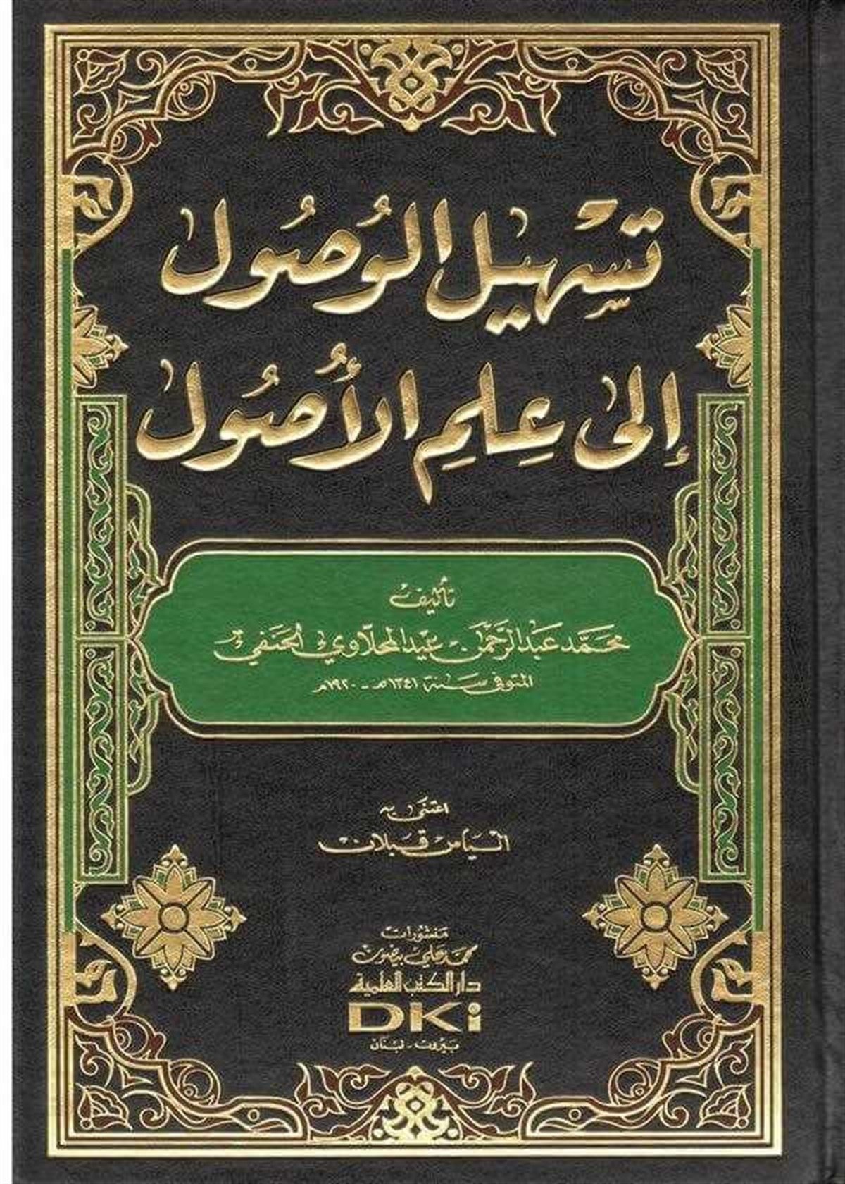 Teshilul Vusul İla İlmil UsulDarü'l-Kütübi'l-İlmiyyeFıkıh Usulü