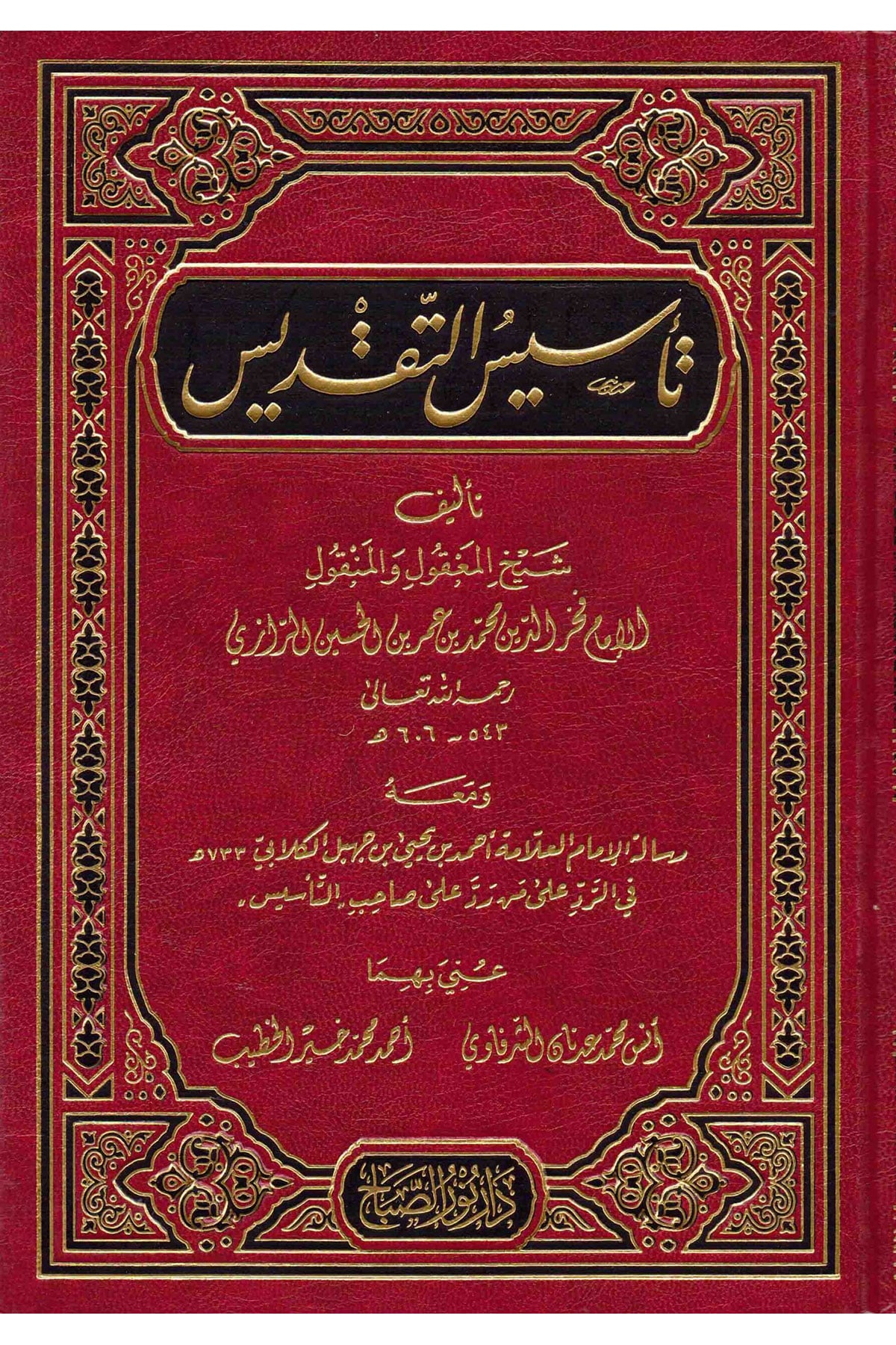 Tesisut Takdis - تأسيس التقديسNursabah YayıneviArapça Dil Öğretimi