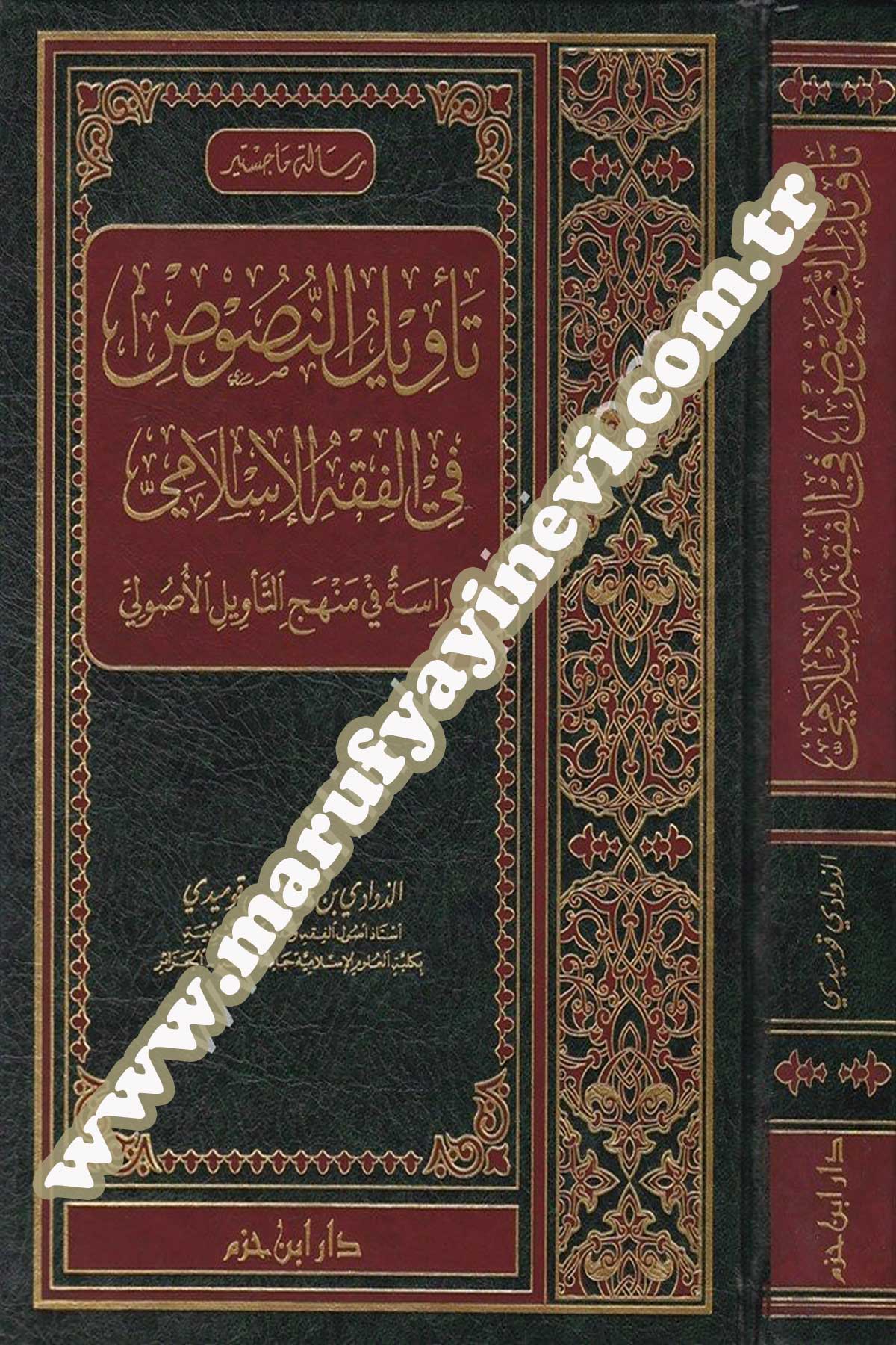 Te'Vilü'N-Nusus Fi'L-Fıkhi'L-İslami