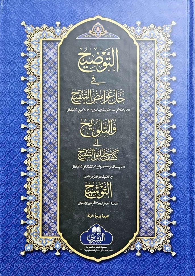 Tevzih  -  التوضيحMektebet'ül BüşraMuhtelif Ürün