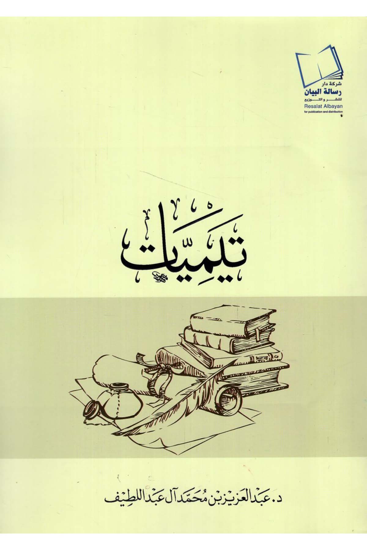 Teymiyyat - تيميات Mecelletü'l-Beyan - مجلة البيانDin