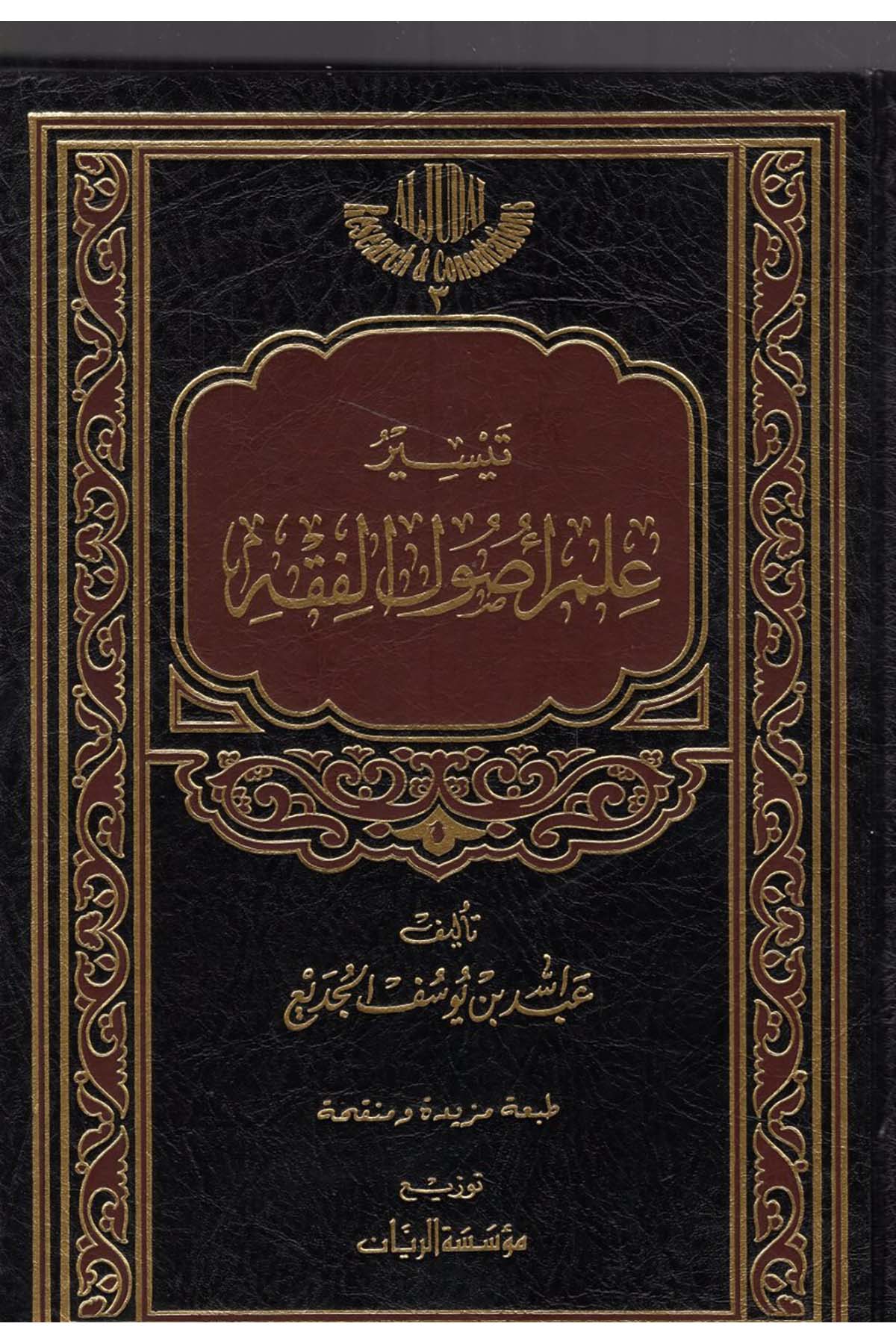 Teysir İlmi Usul'l-Fıkh - تيسير علم أصول الفقه Daru İbn Hazm - دار ابن حزمFıkıh Usulü