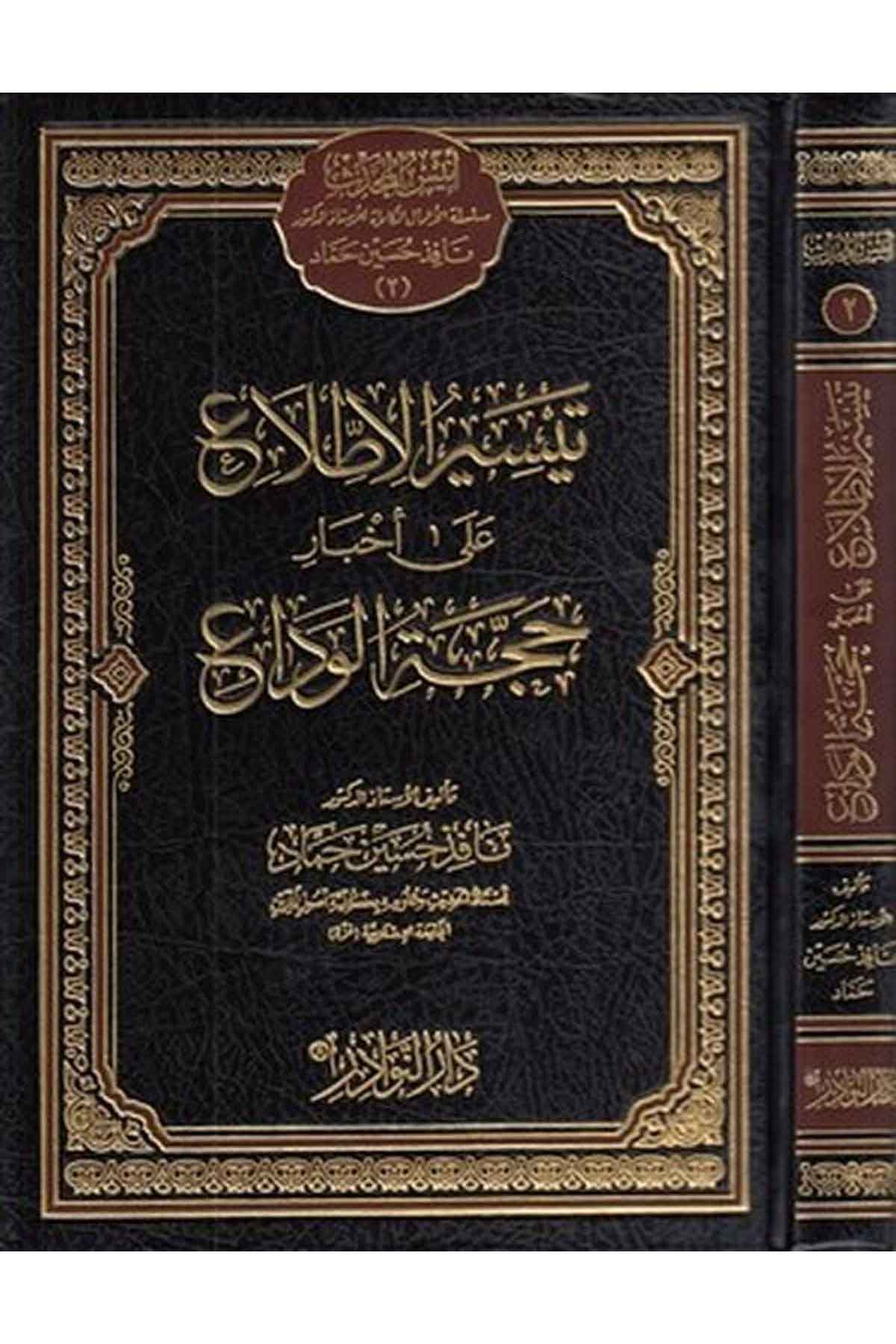 Teysirül İttila ala Ahbari Haccetil Veda-تيسير الإطلاع على أخبار حجة الوداعDarün NevadirSiyer