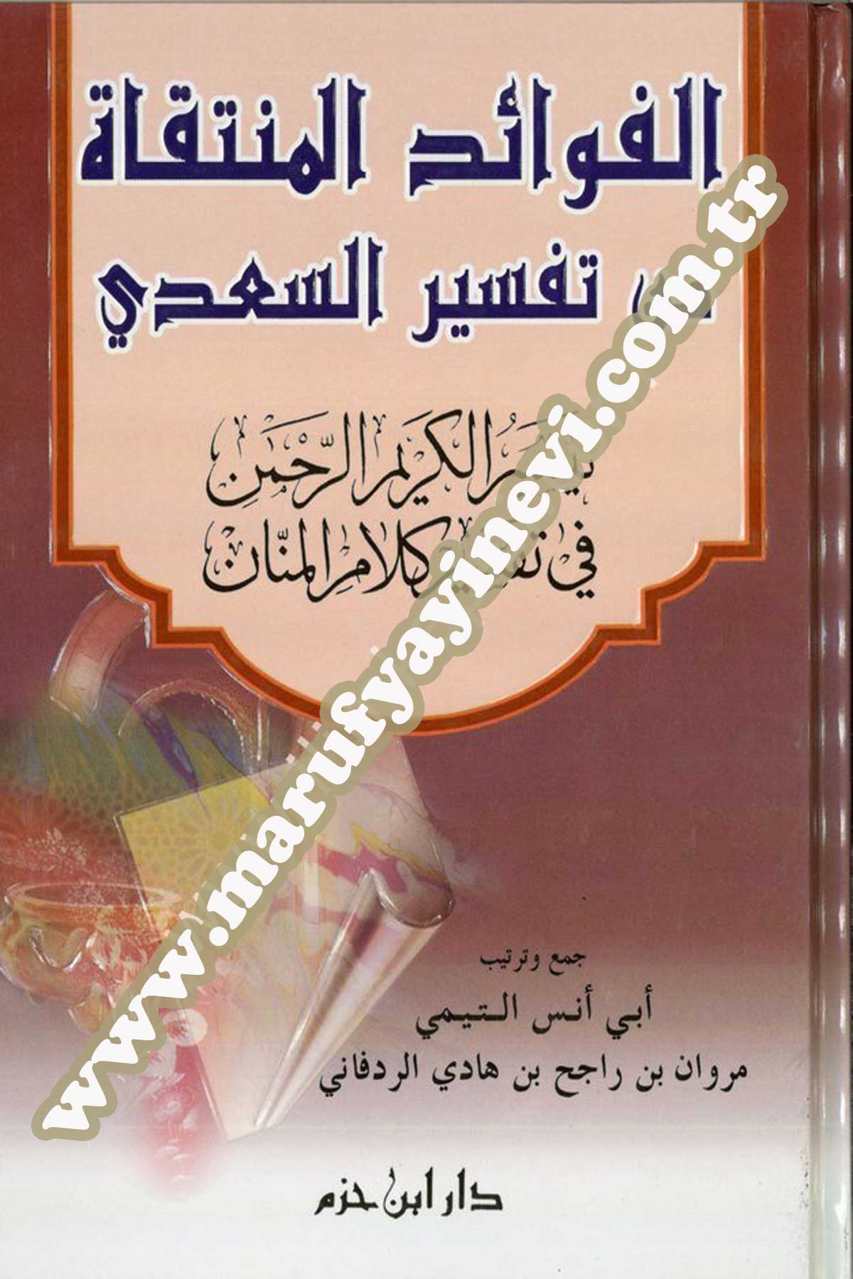 تيسير الكريم الرحمن في تفسير كلام المنان