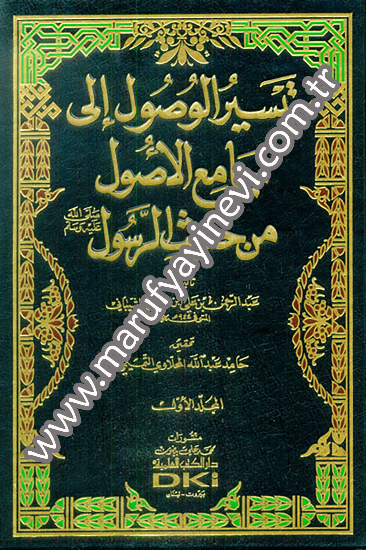 Teysirül Vusul İla Camiil Usul Min Hadizir ResulDarü'l-Kütübi'l-İlmiyyeHadis
