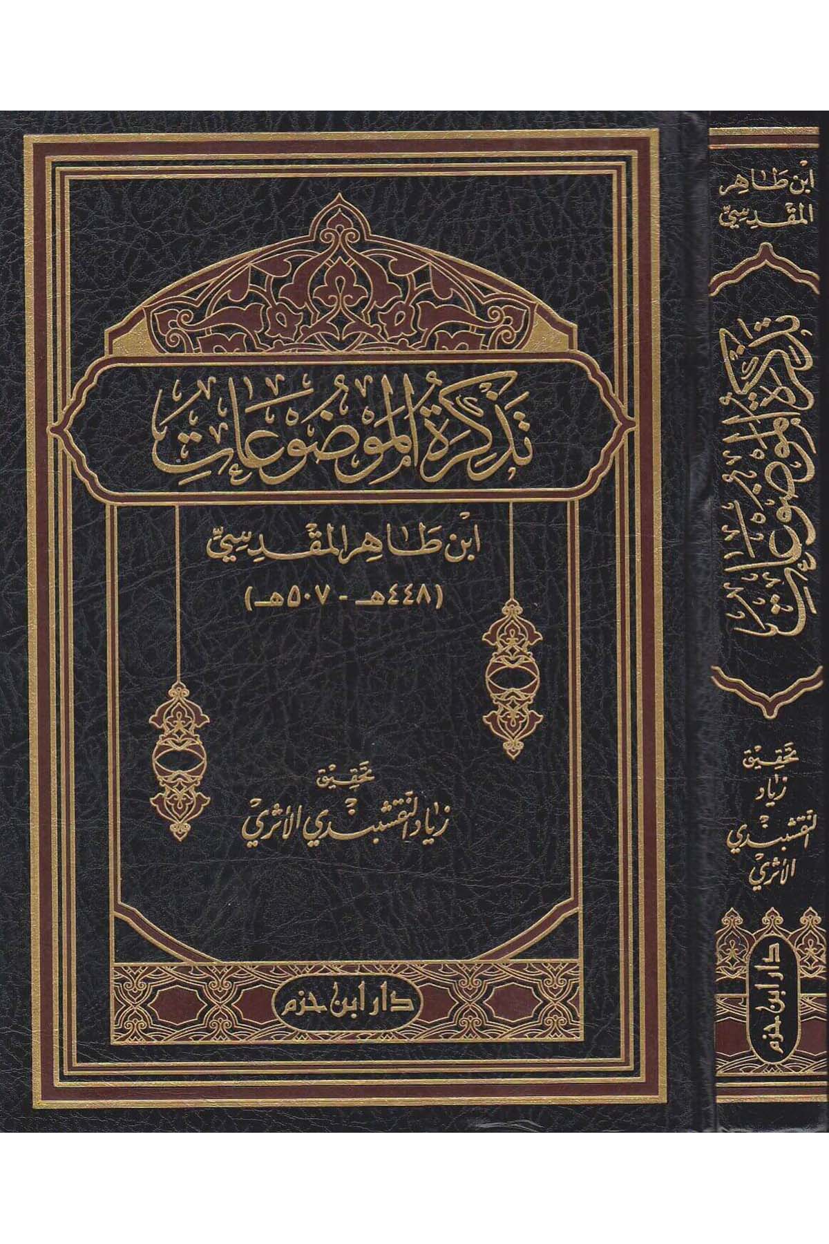 Tezkiratül Mevduat | تذكرة الموضوعاتDar'ül İbn HazmHadis
