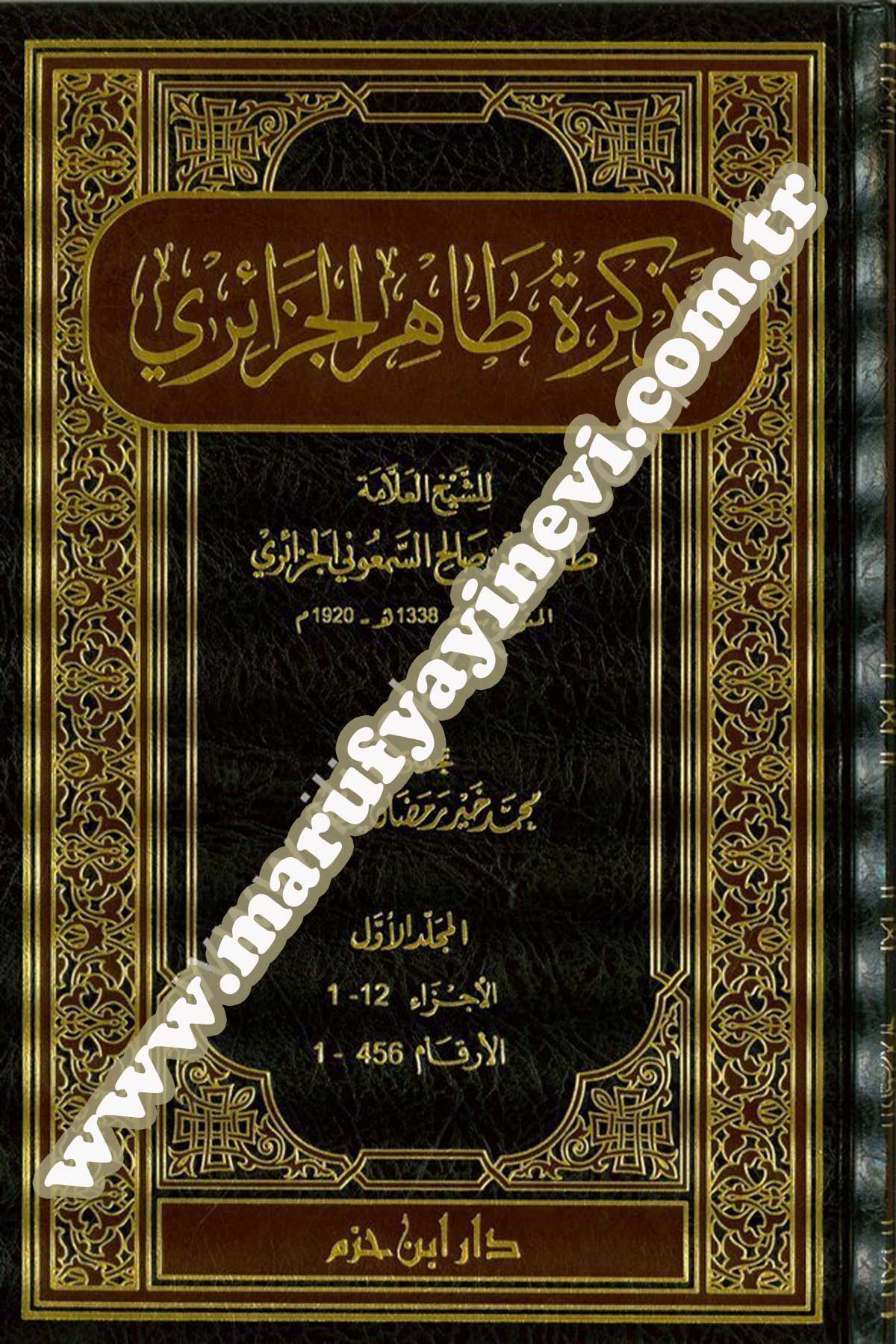 Tezkiretu Tahir El Cezairi