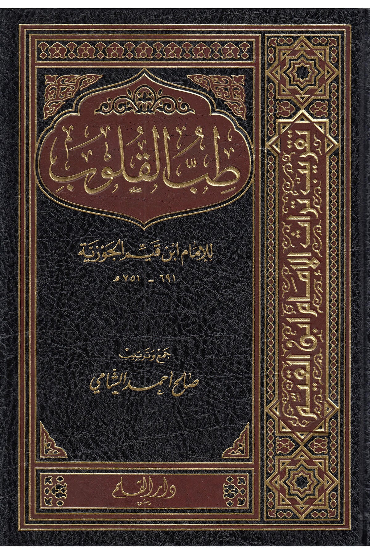 Tıbbül Kulub - طب القلوبDar'ül KalemMuhtelif Ürünler