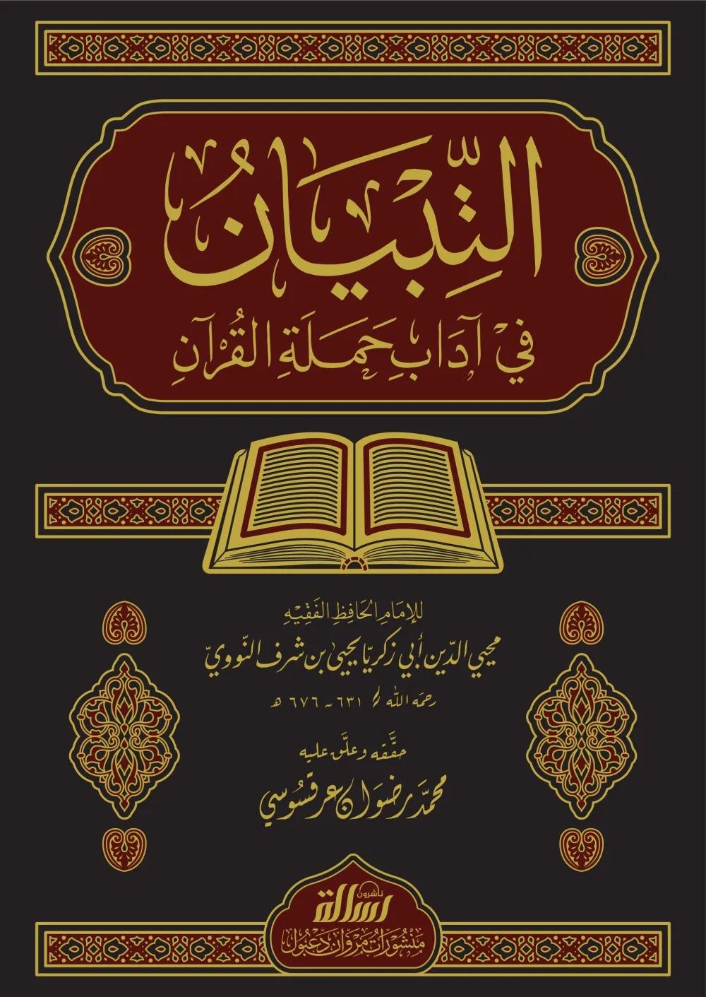 Tıbyan fi Adabi Hamaletil Kuran -  التبيان في آداب حملة القرآن Dar'ül Risaletü NaşirunKur'an İlimleri