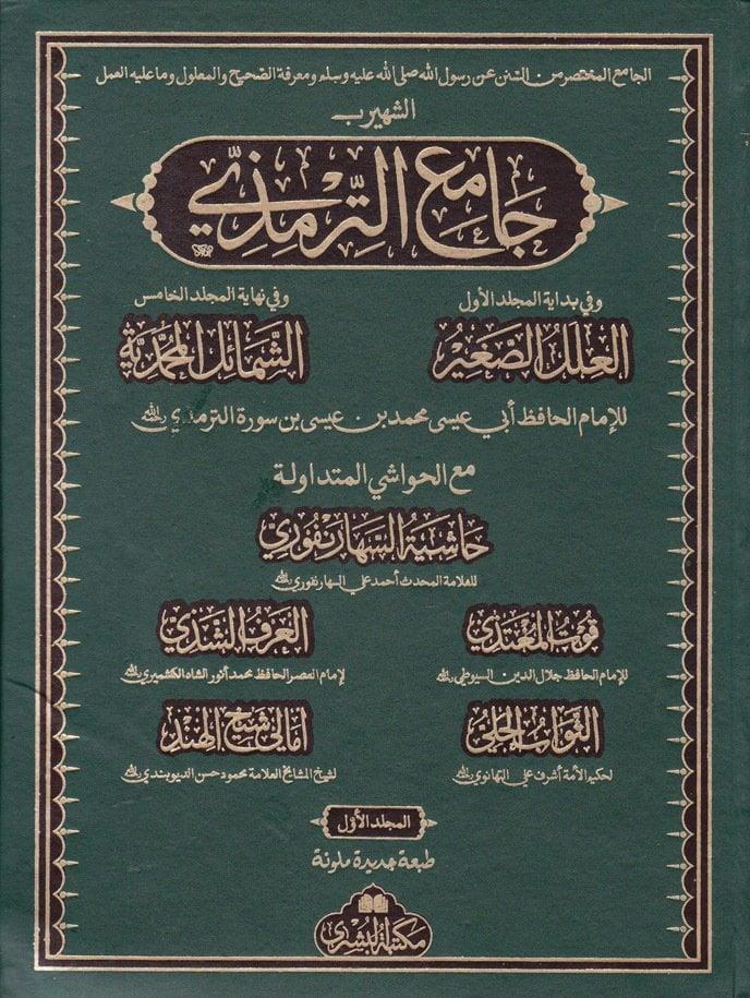 Tirmizi (5 Cilt) 5 Şerh İle Birlikte - جامع الترمذيMektebet'ül BüşraHadis