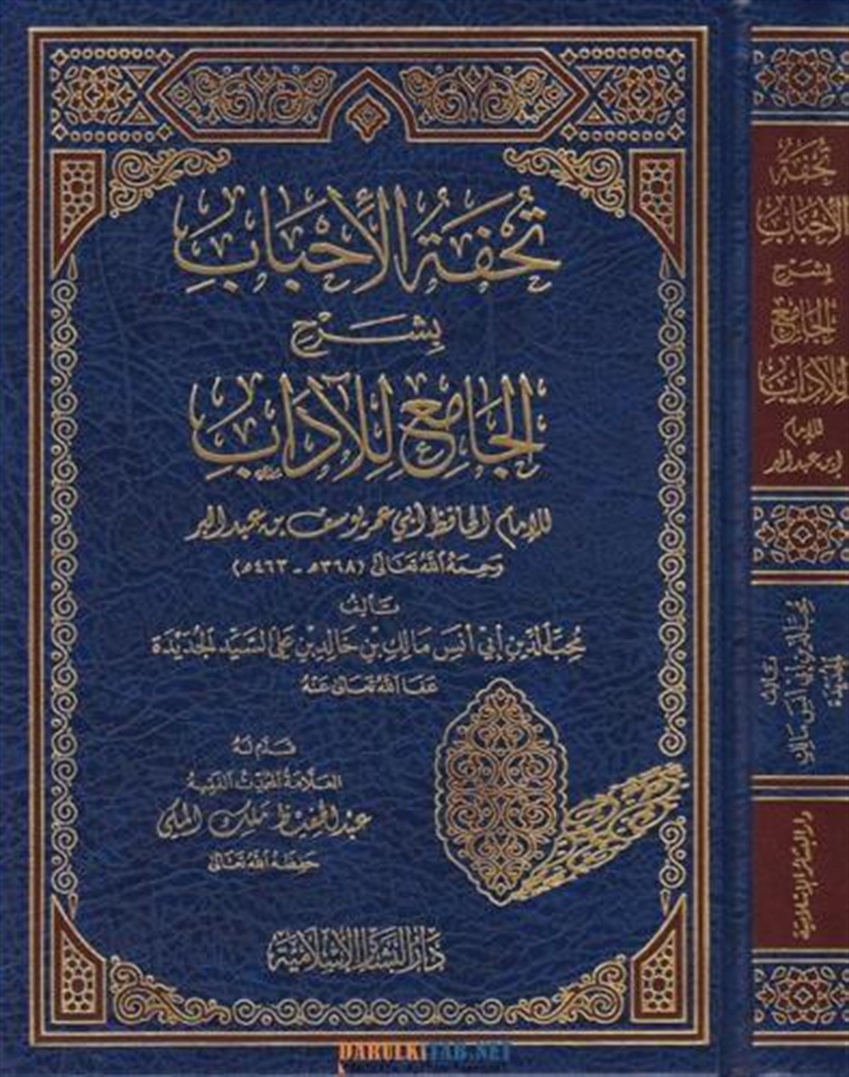 تحفة الأحباب بشرح الجامع للآداب