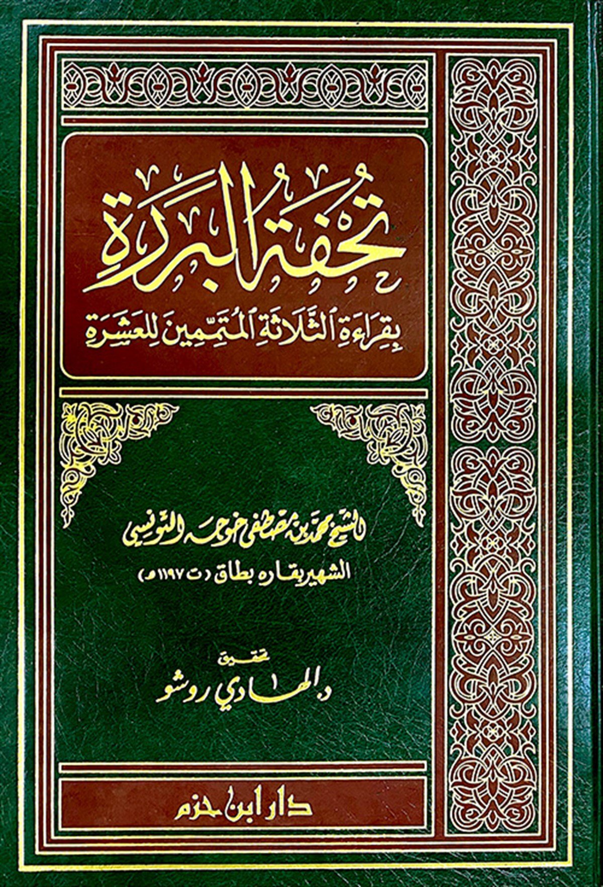 Tuhfetül Berere Bi Kırâetis Selâsetil Mütemmimin Lil AşereDar'ül İbn HazmKıraat