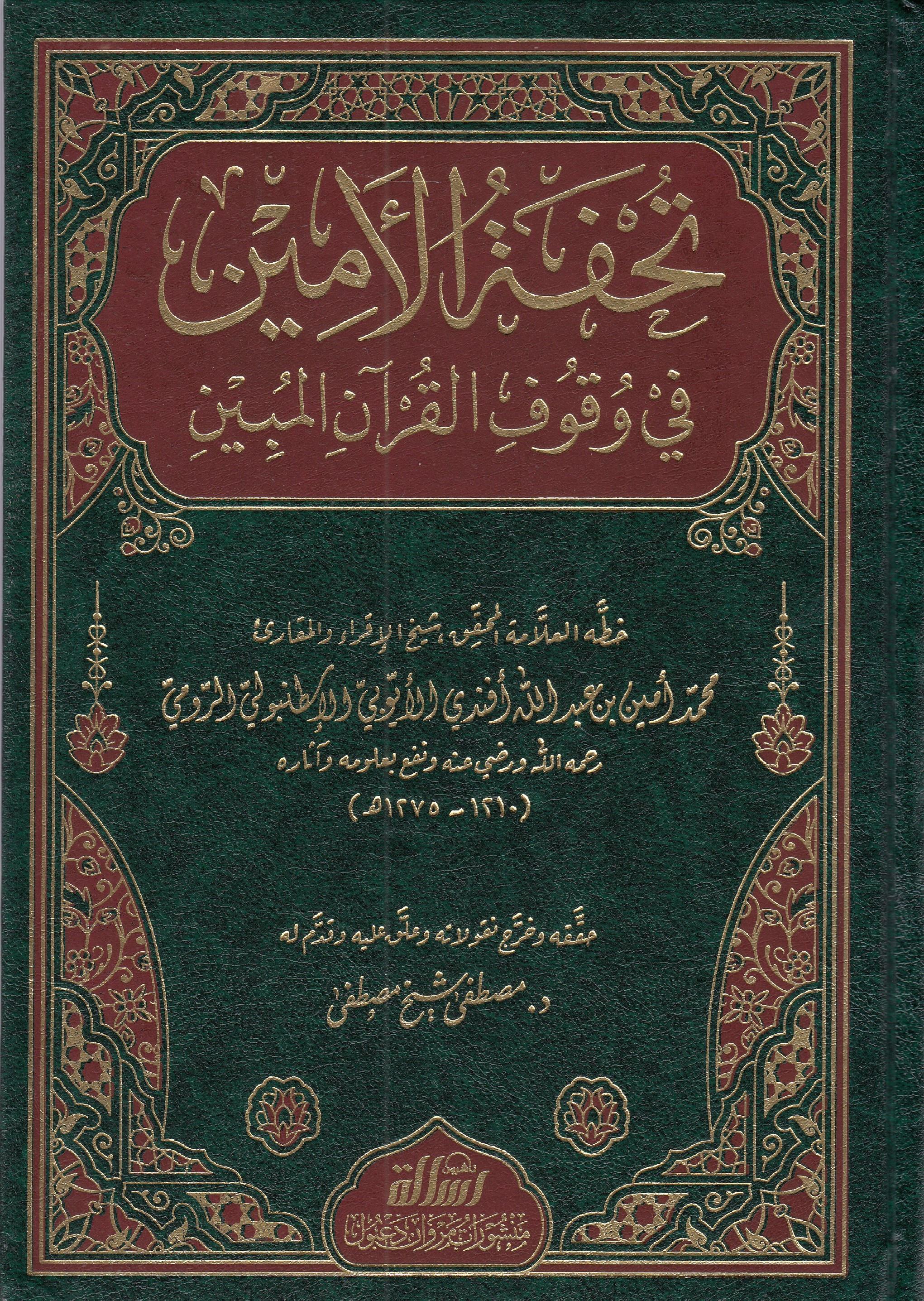Tuhfetul Emin  Fi Vukuf El Kuran - تحفة الامين في وقوف القرآن المبينDar'Ül Risaletü NaşirunKuran İlimleri