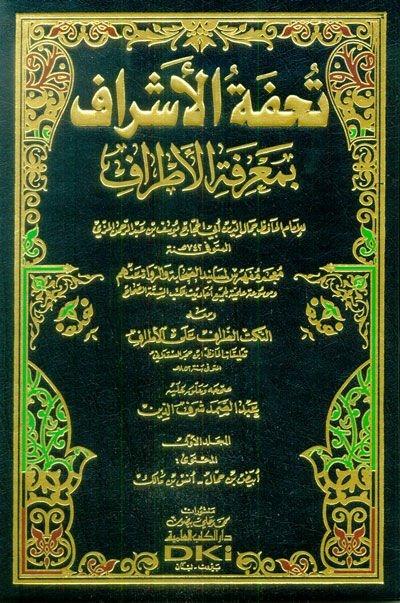 Tuhfetül Eşraf Bi Marifetil Etraf | تحفة الأشراف بمعرفة الأطراف 1/16 مع الفهارس (معجم مفهرس لمسانيد الصحابة والرواة عنهم)Darü'l Kütübi'l İlmiyyeHadis