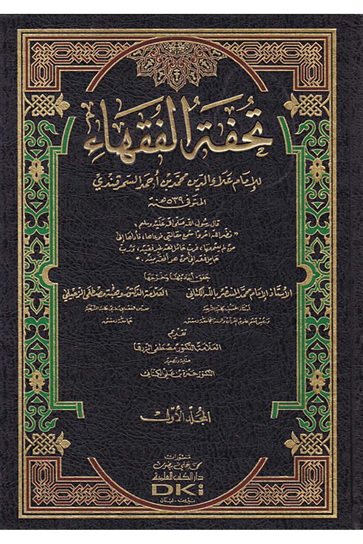 Tuhfetül FukahaDarü'l-Kütübi'l-İlmiyyeHanefi Fıkhı