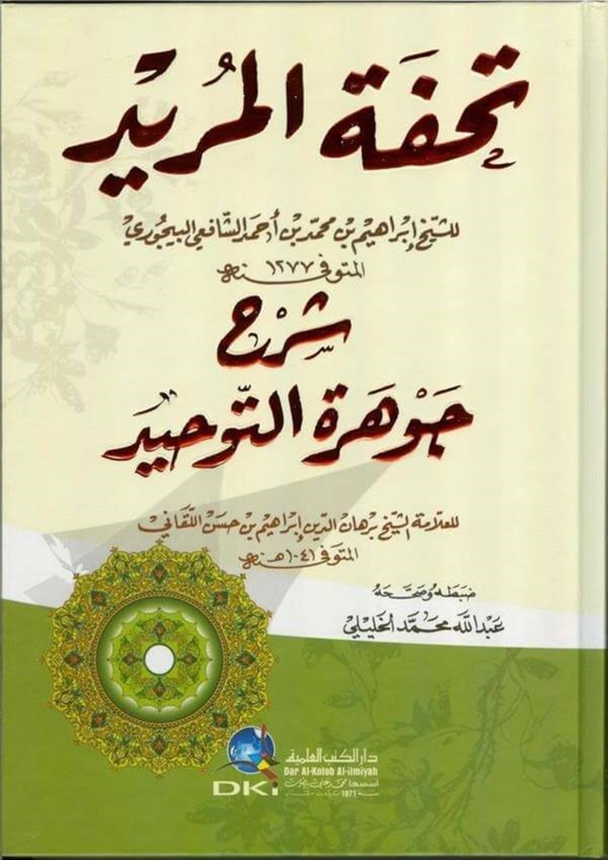 Tuhfetül Mürid Şerhu Cevheretit Tevhid-Darü'l-Kütübi'l-İlmiyyeKelam ve Akaid