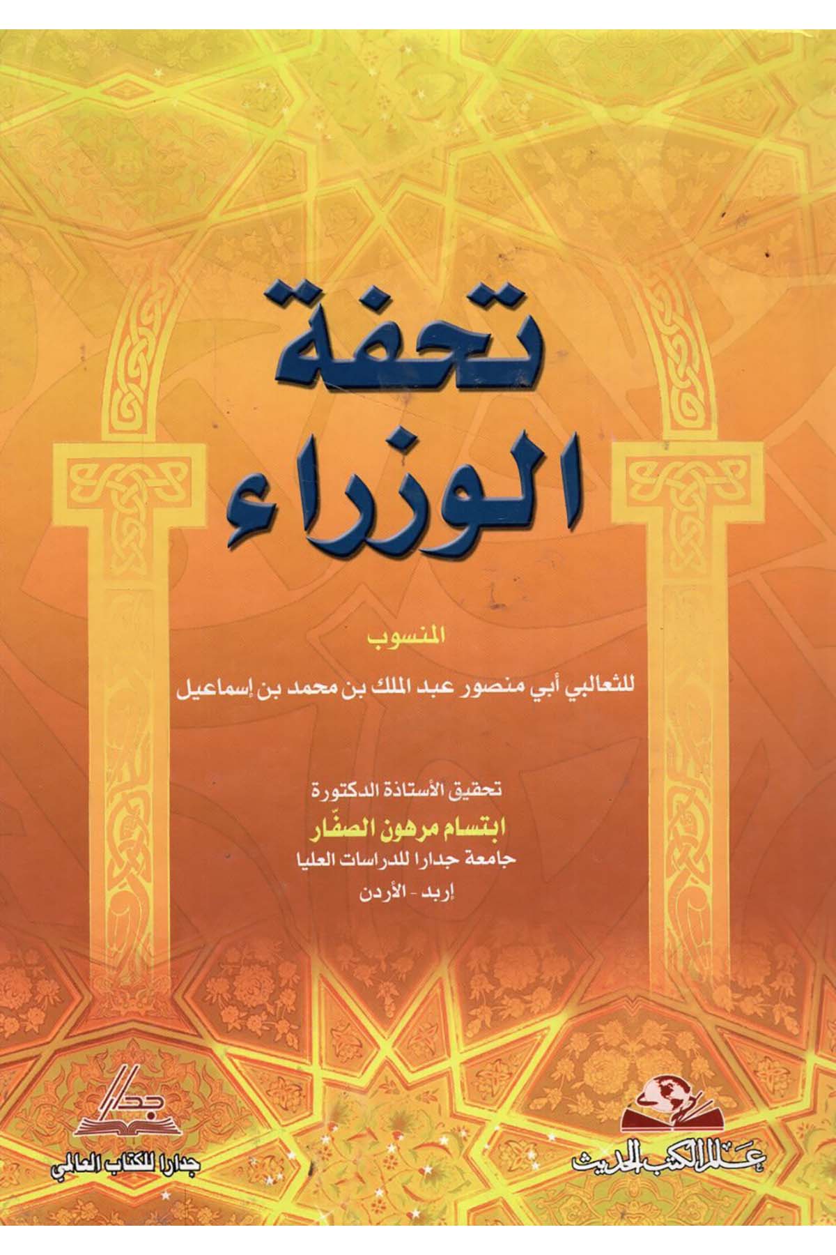 Tuhfetü'l-Vüzera - تحفة الوزراء Alemü'l-Kütübi'l-Hadis - عالم الكتب الحديثSiyaset