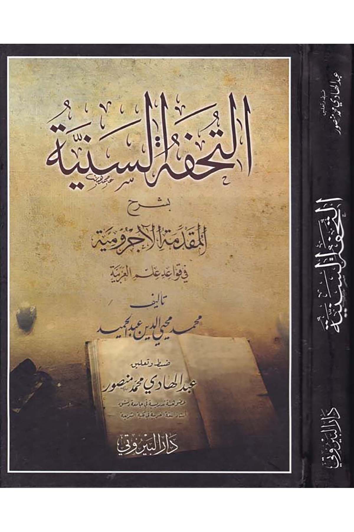 Tuhfetü's-Seniyye - التحفة السنية Darü'l-Beyruti - دار البيروتيArap Dili ve Edebiyatı