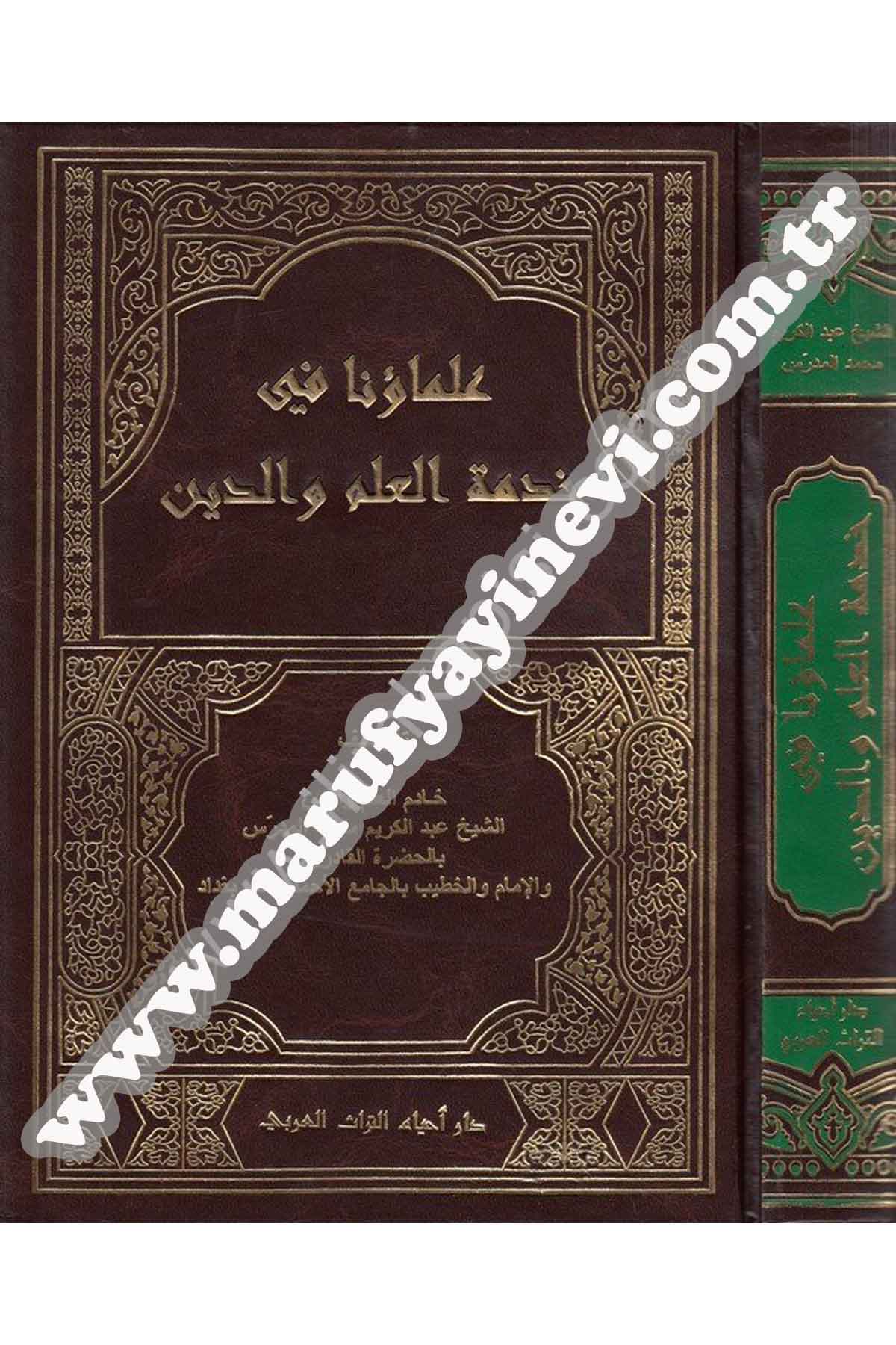 علماؤنا في خدمة العلم والدينDar'ül İhya TurasTabakat