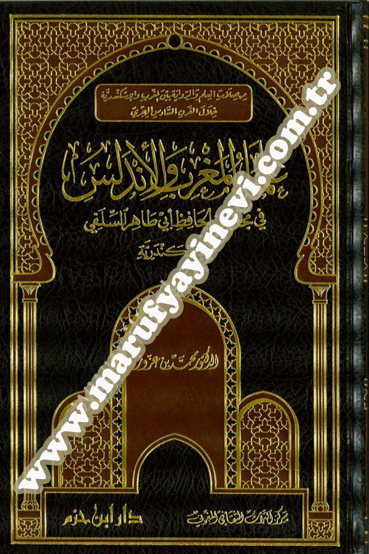 Ulemaül Magrib Vel Endelüs Fi Mecâlisil Hafız Ebi Tahir Es Silefi Bil İskenderiyye