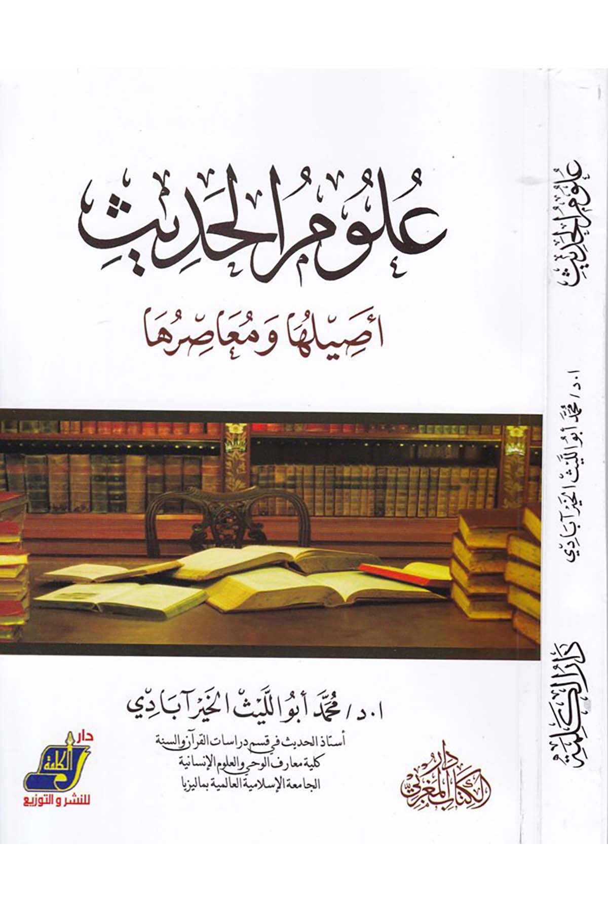 Ulumü'l-Hadis - علوم الحديث Darü'l-Kelime - دار الكلمةHadis Usulü