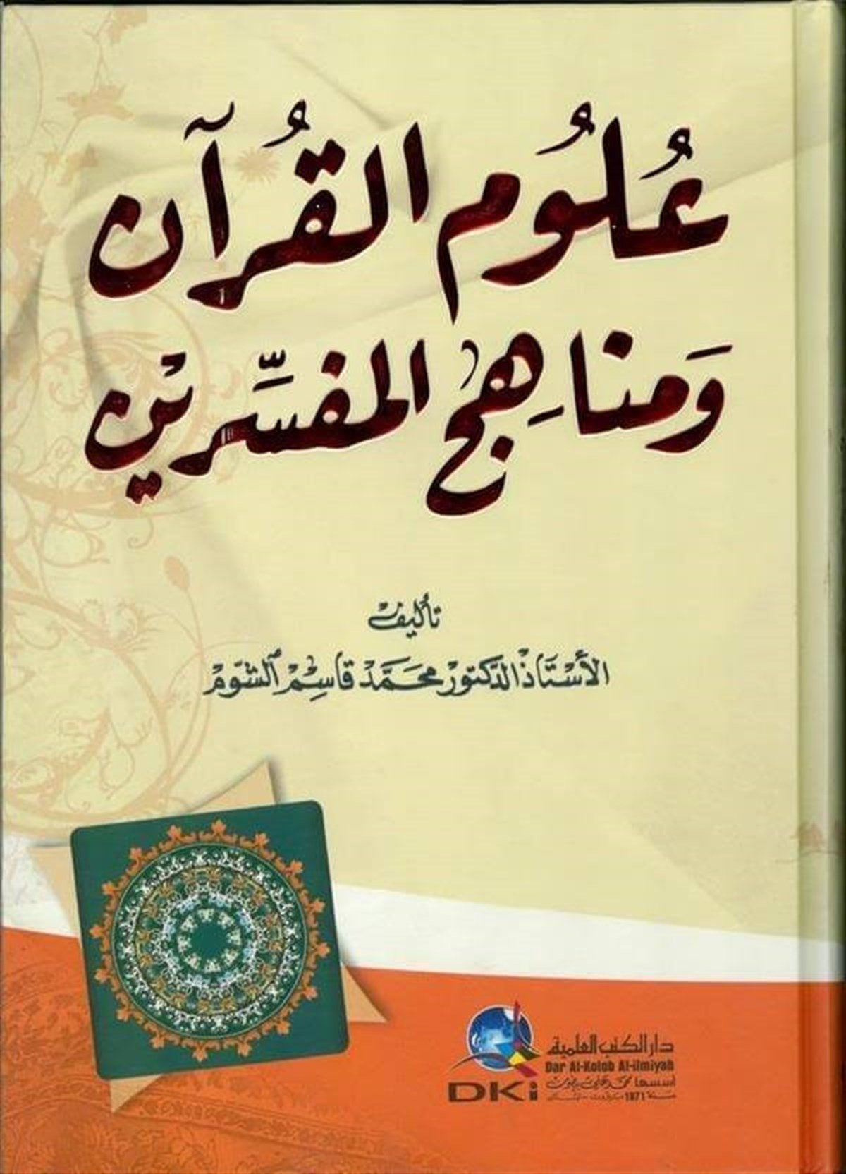 Ulumül Kuran Ve Menahicül Müfessirin-Darü'l-Kütübi'l-İlmiyyeKur'an İlimleri